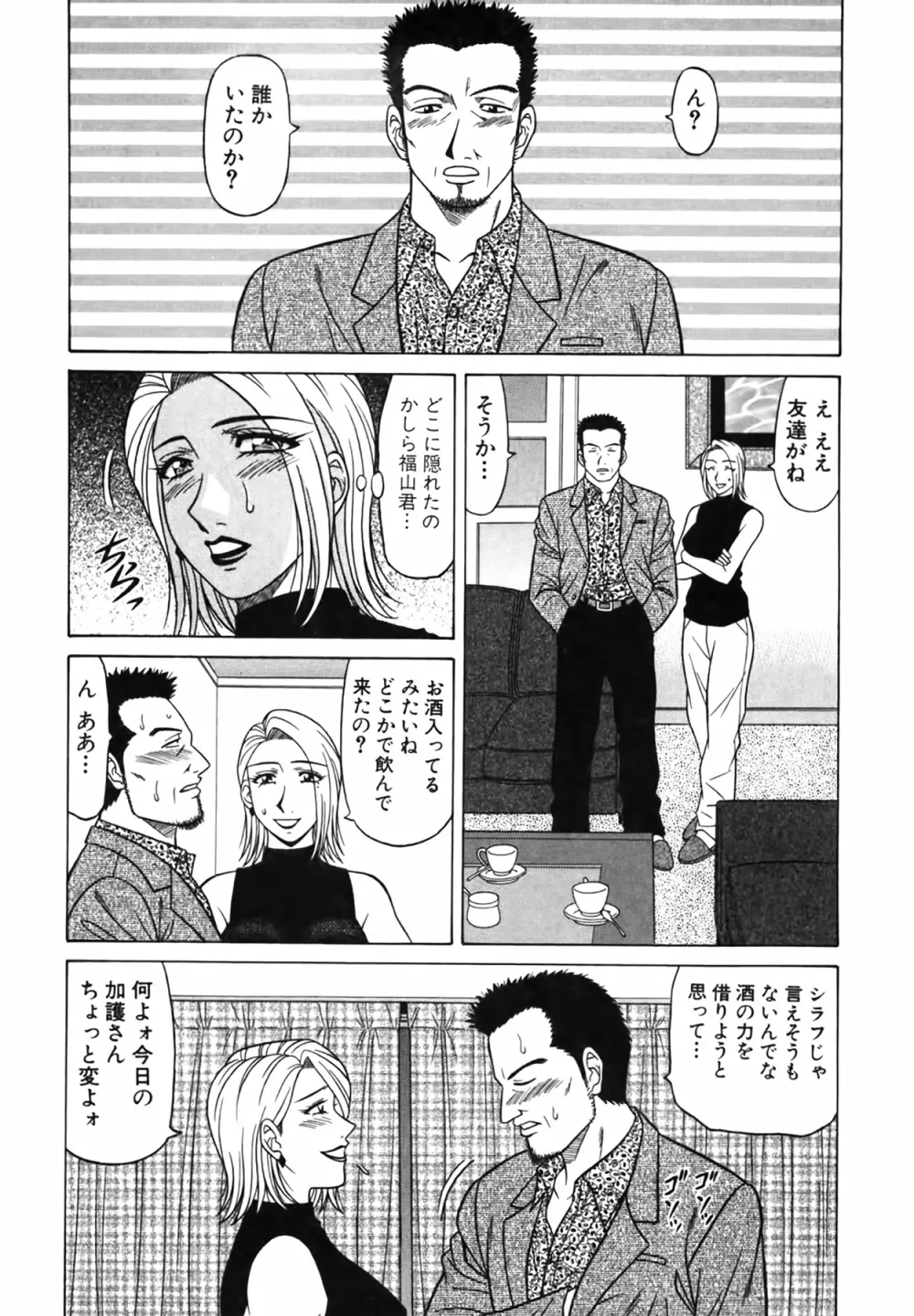 キャスター 夏目玲子の誘惑 Vol.4 Page.120