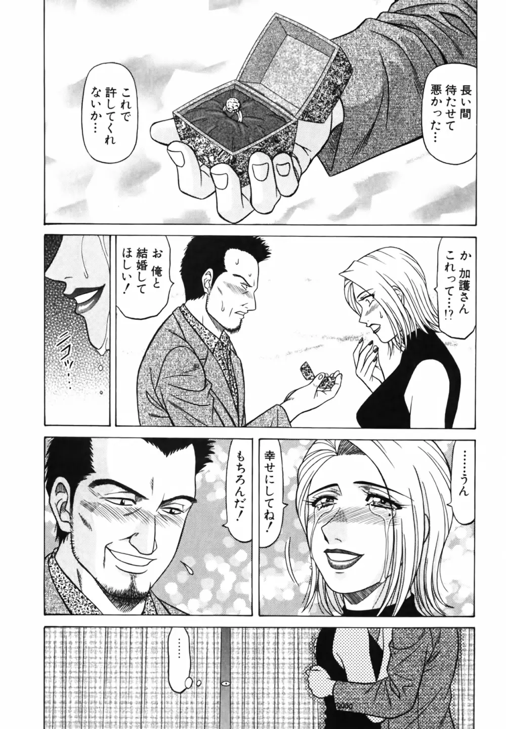 キャスター 夏目玲子の誘惑 Vol.4 Page.121
