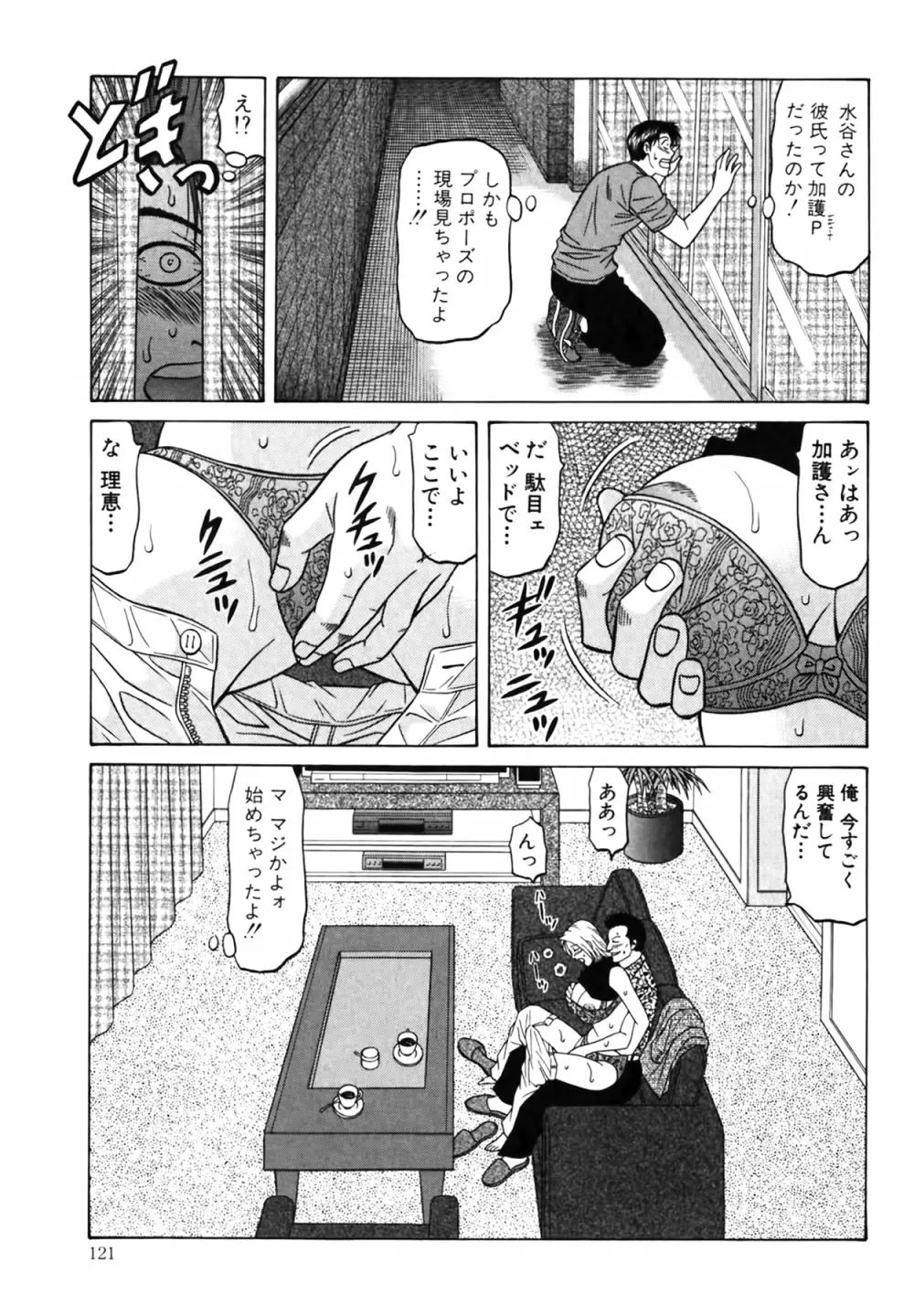 キャスター 夏目玲子の誘惑 Vol.4 Page.122