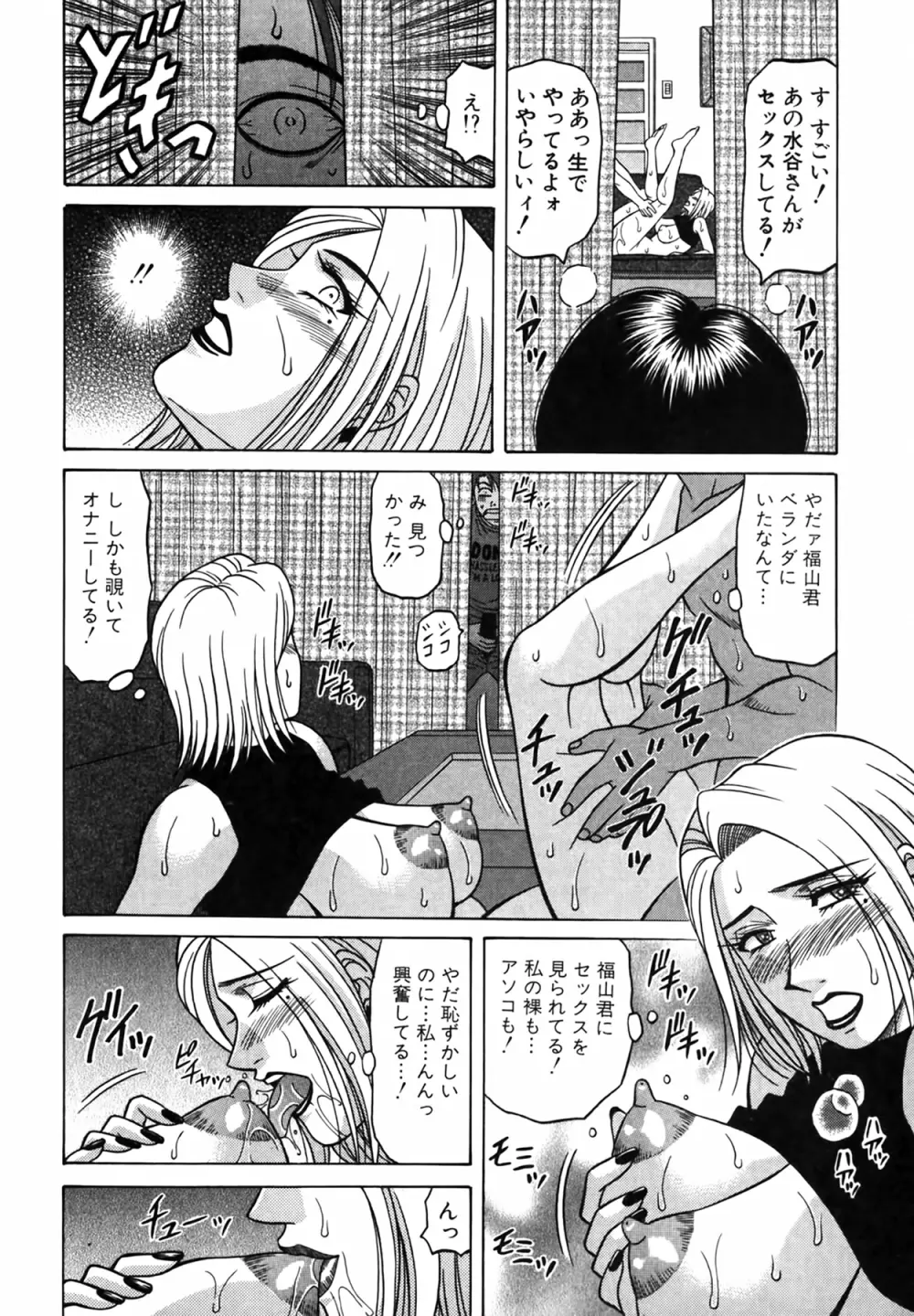 キャスター 夏目玲子の誘惑 Vol.4 Page.127
