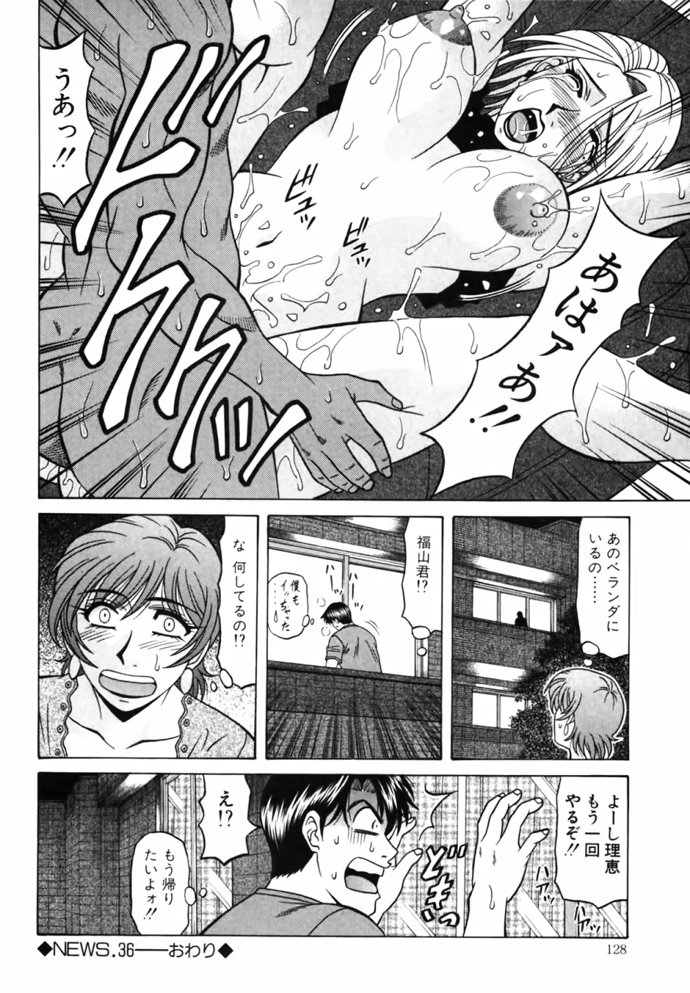 キャスター 夏目玲子の誘惑 Vol.4 Page.129