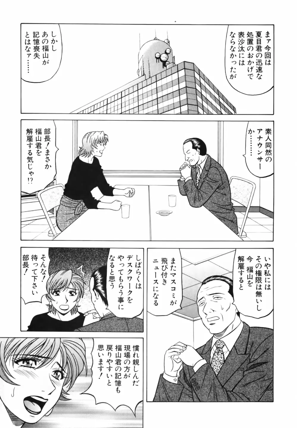 キャスター 夏目玲子の誘惑 Vol.4 Page.13
