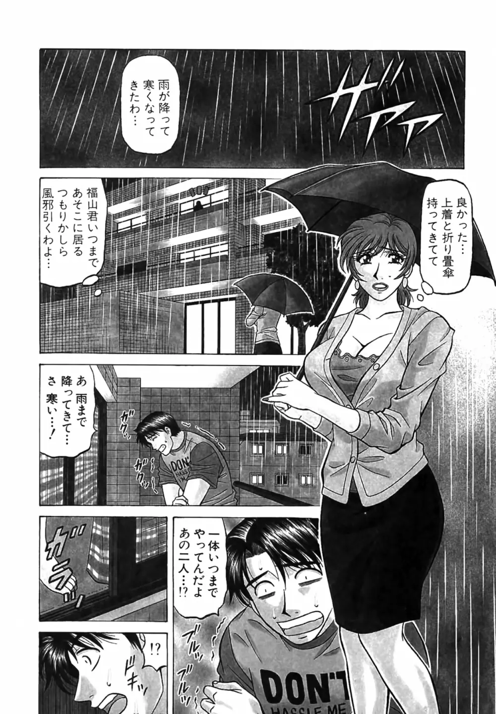 キャスター 夏目玲子の誘惑 Vol.4 Page.131