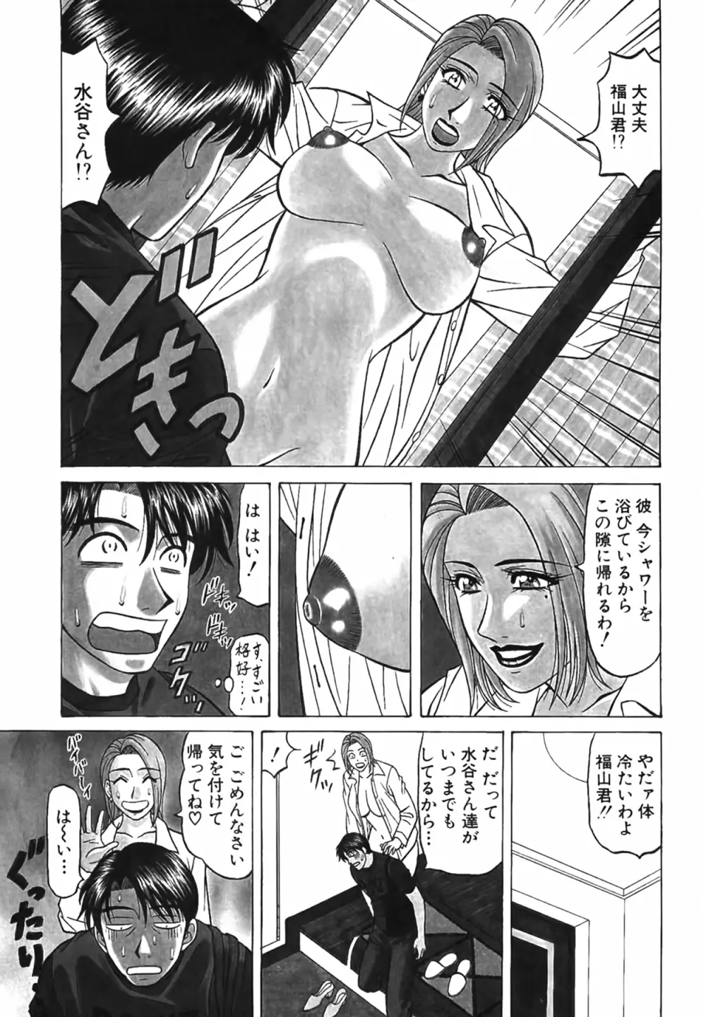 キャスター 夏目玲子の誘惑 Vol.4 Page.132