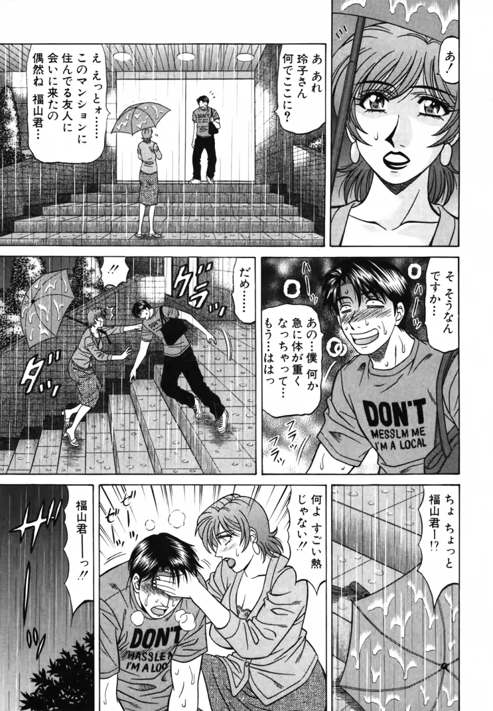 キャスター 夏目玲子の誘惑 Vol.4 Page.134