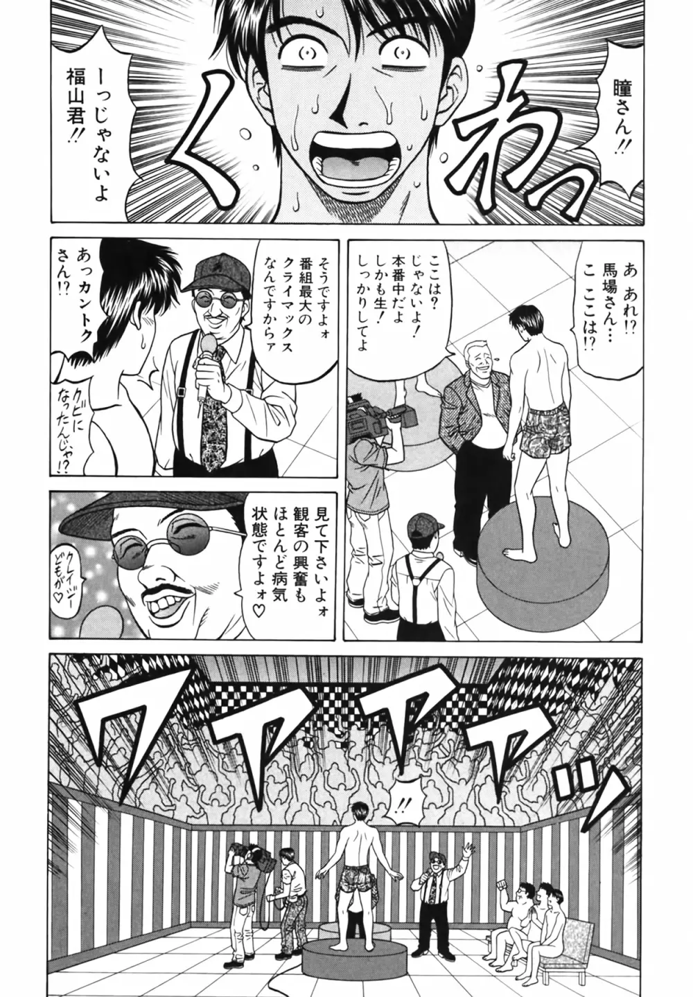 キャスター 夏目玲子の誘惑 Vol.4 Page.139