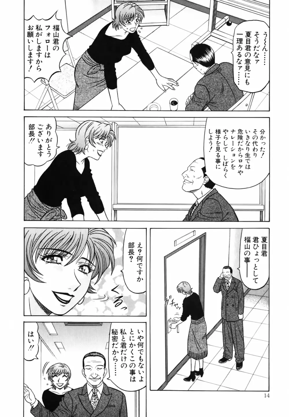 キャスター 夏目玲子の誘惑 Vol.4 Page.14