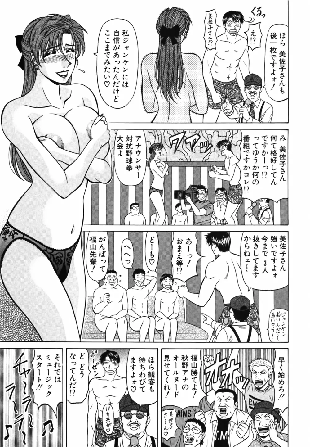 キャスター 夏目玲子の誘惑 Vol.4 Page.140