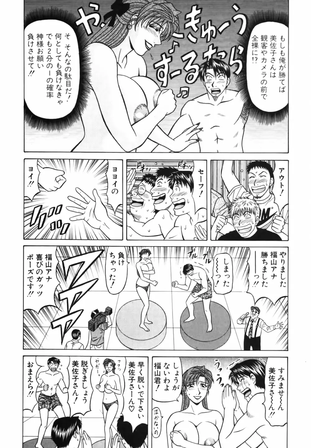 キャスター 夏目玲子の誘惑 Vol.4 Page.141