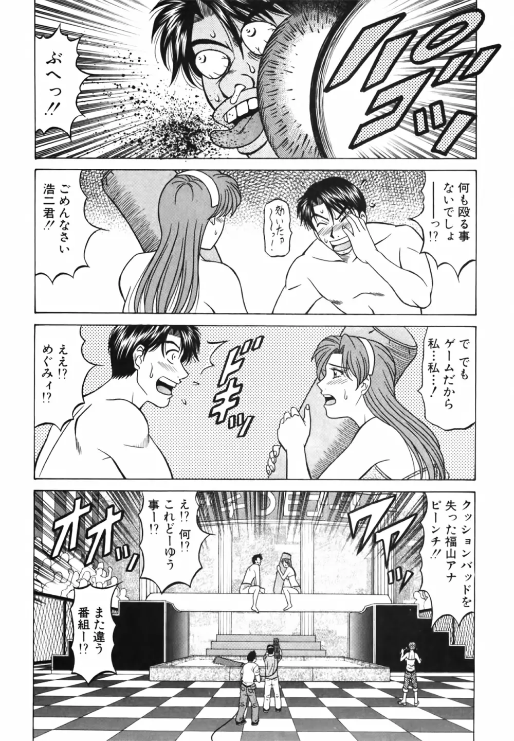 キャスター 夏目玲子の誘惑 Vol.4 Page.145