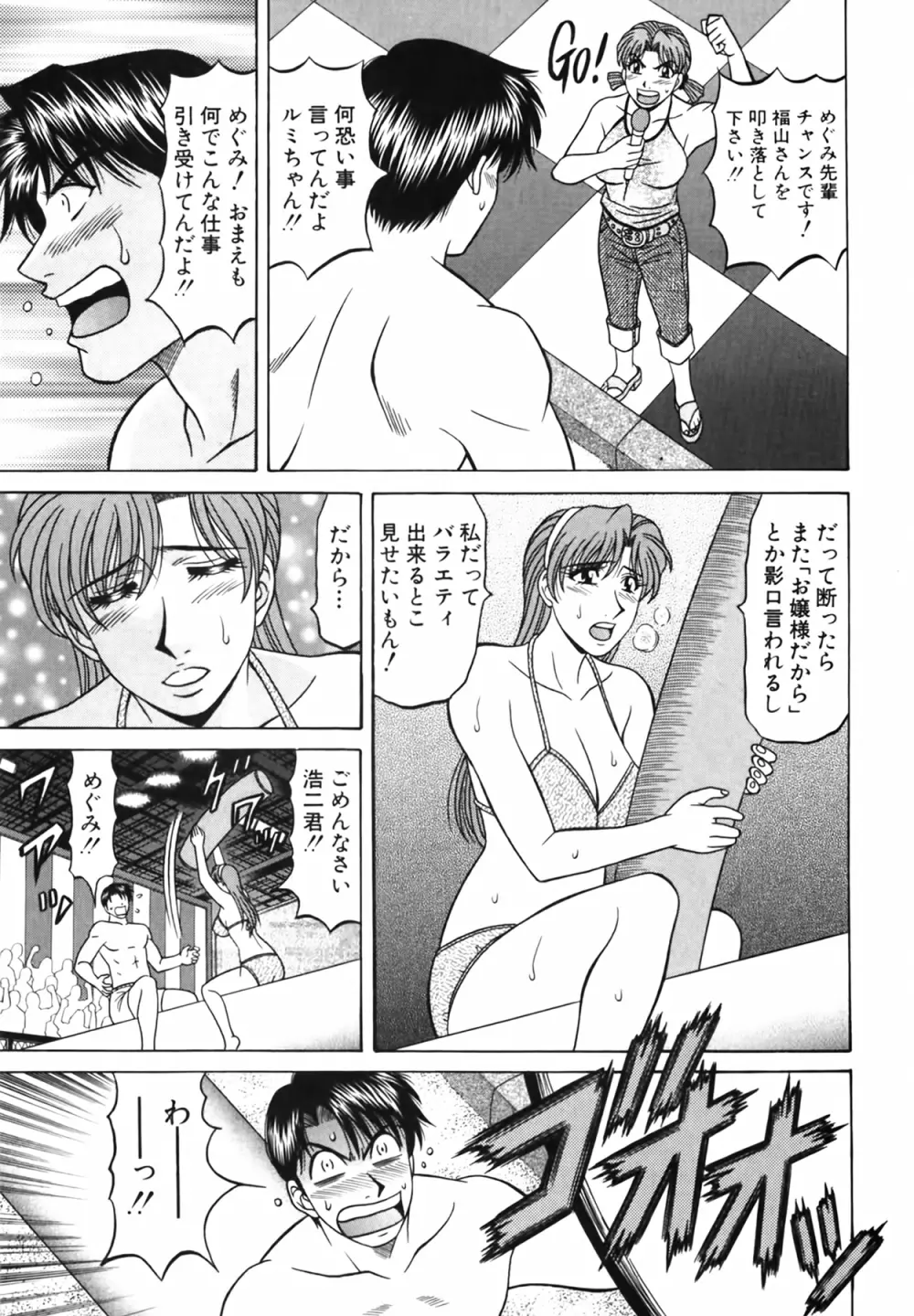 キャスター 夏目玲子の誘惑 Vol.4 Page.146