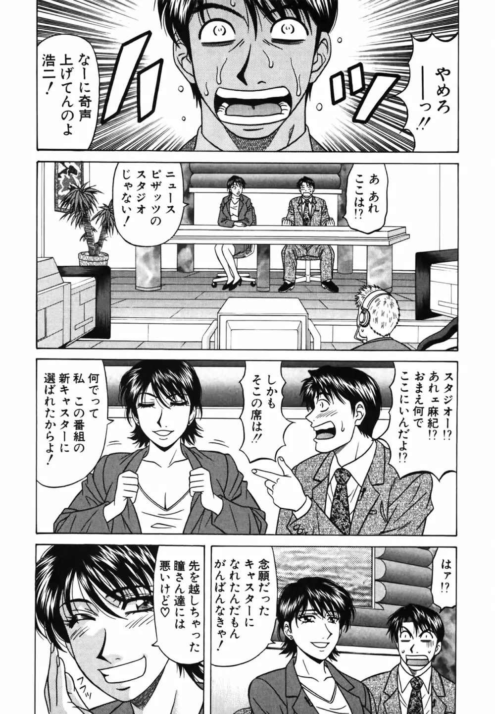 キャスター 夏目玲子の誘惑 Vol.4 Page.147