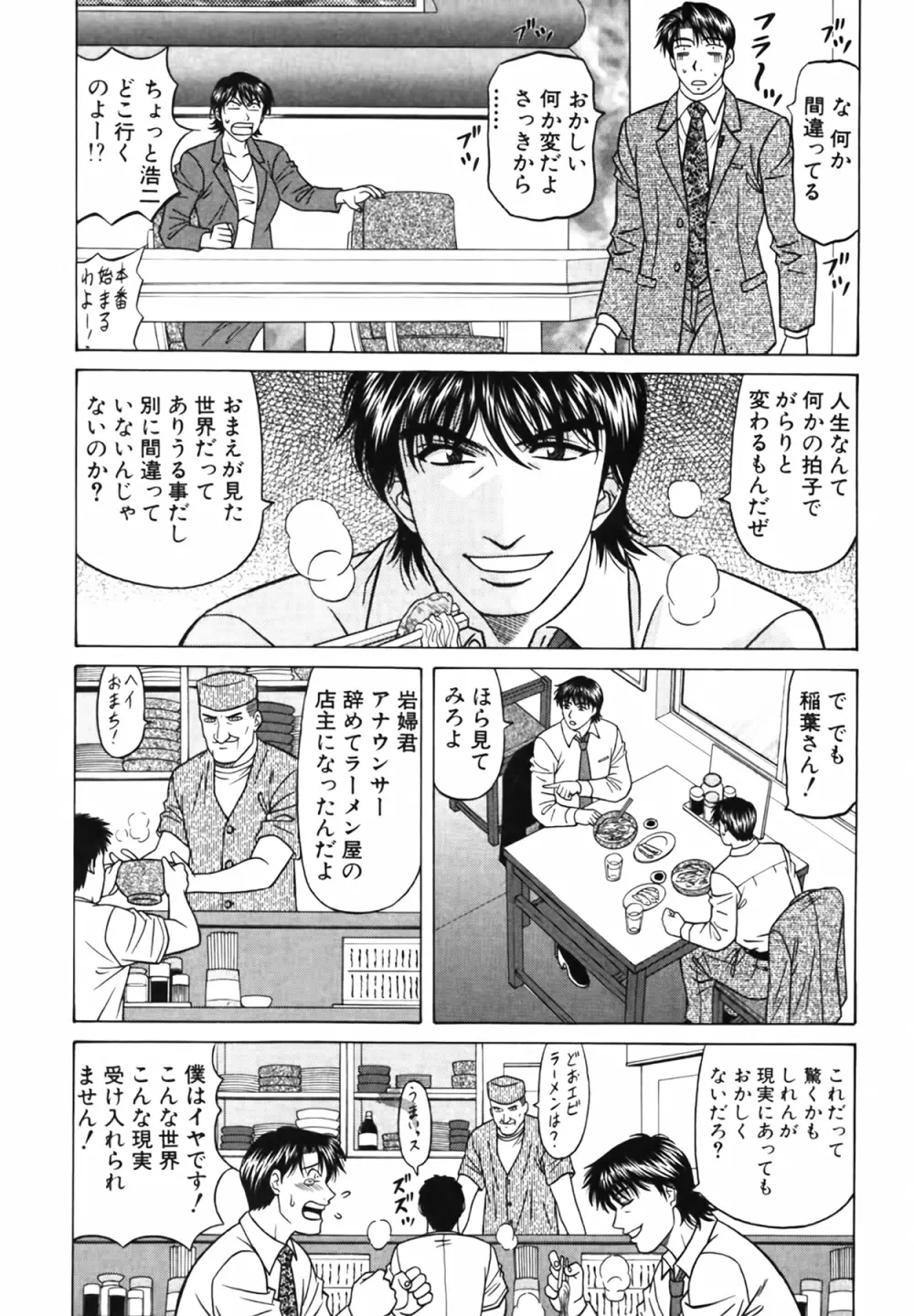 キャスター 夏目玲子の誘惑 Vol.4 Page.148