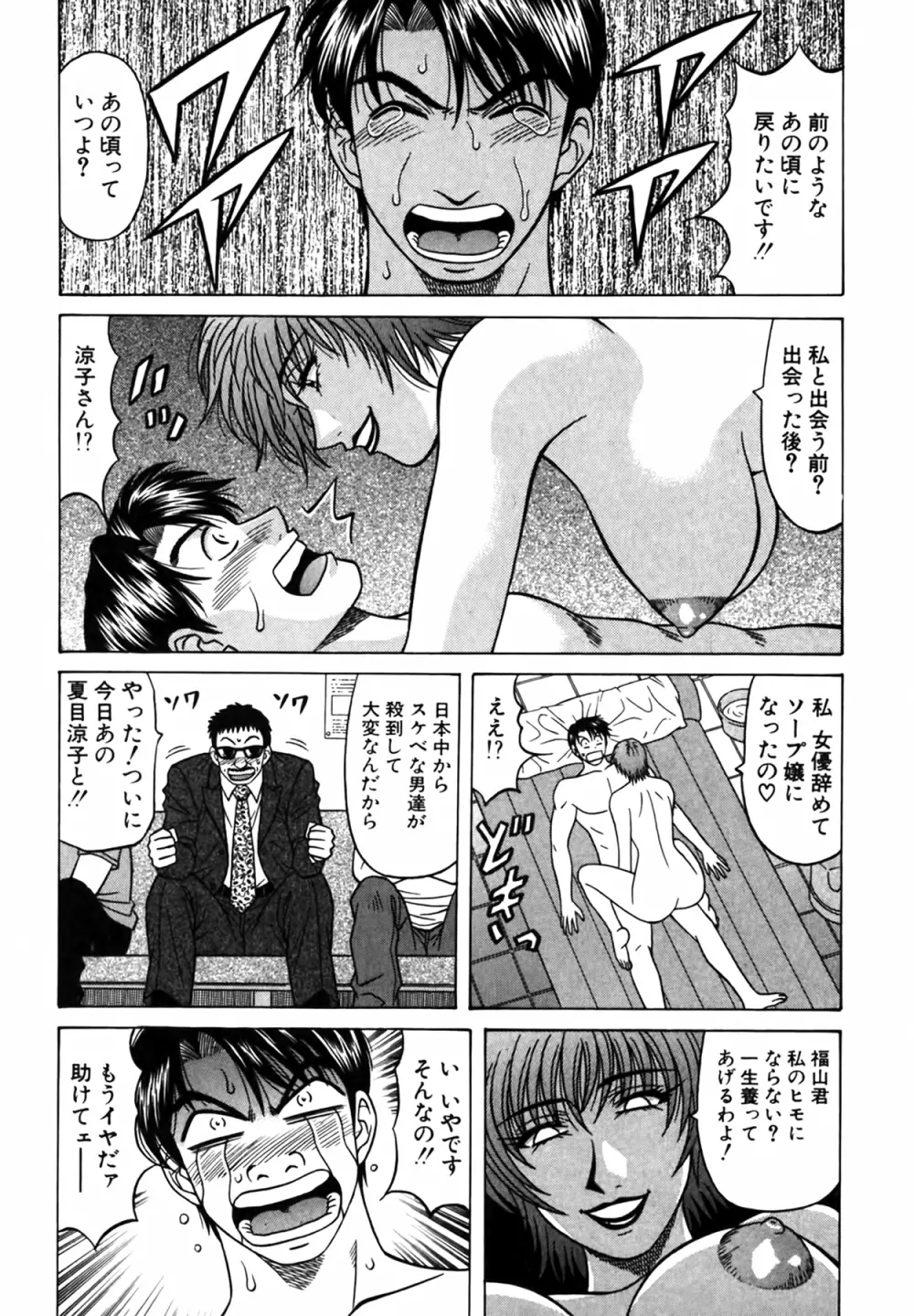 キャスター 夏目玲子の誘惑 Vol.4 Page.149