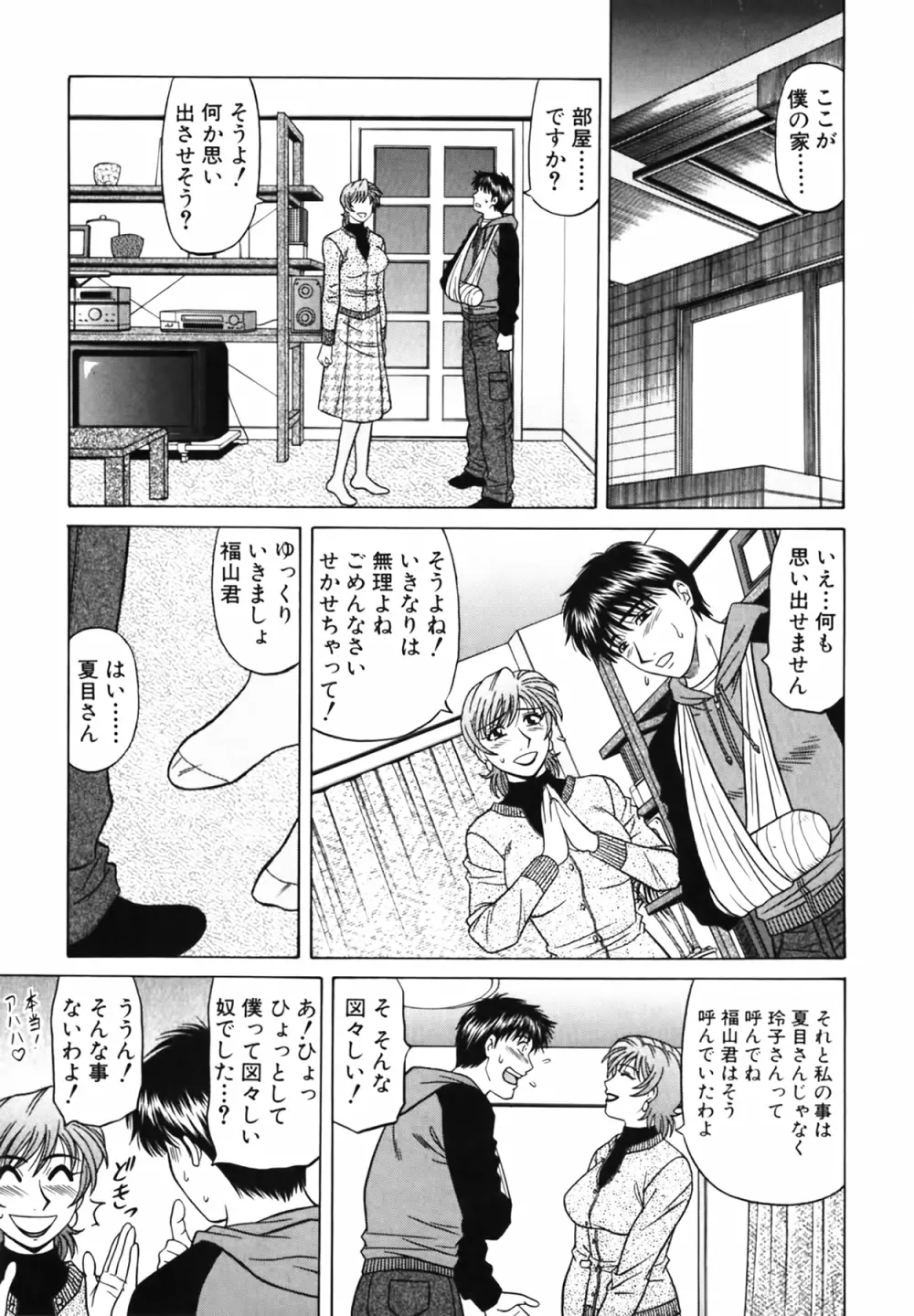 キャスター 夏目玲子の誘惑 Vol.4 Page.15