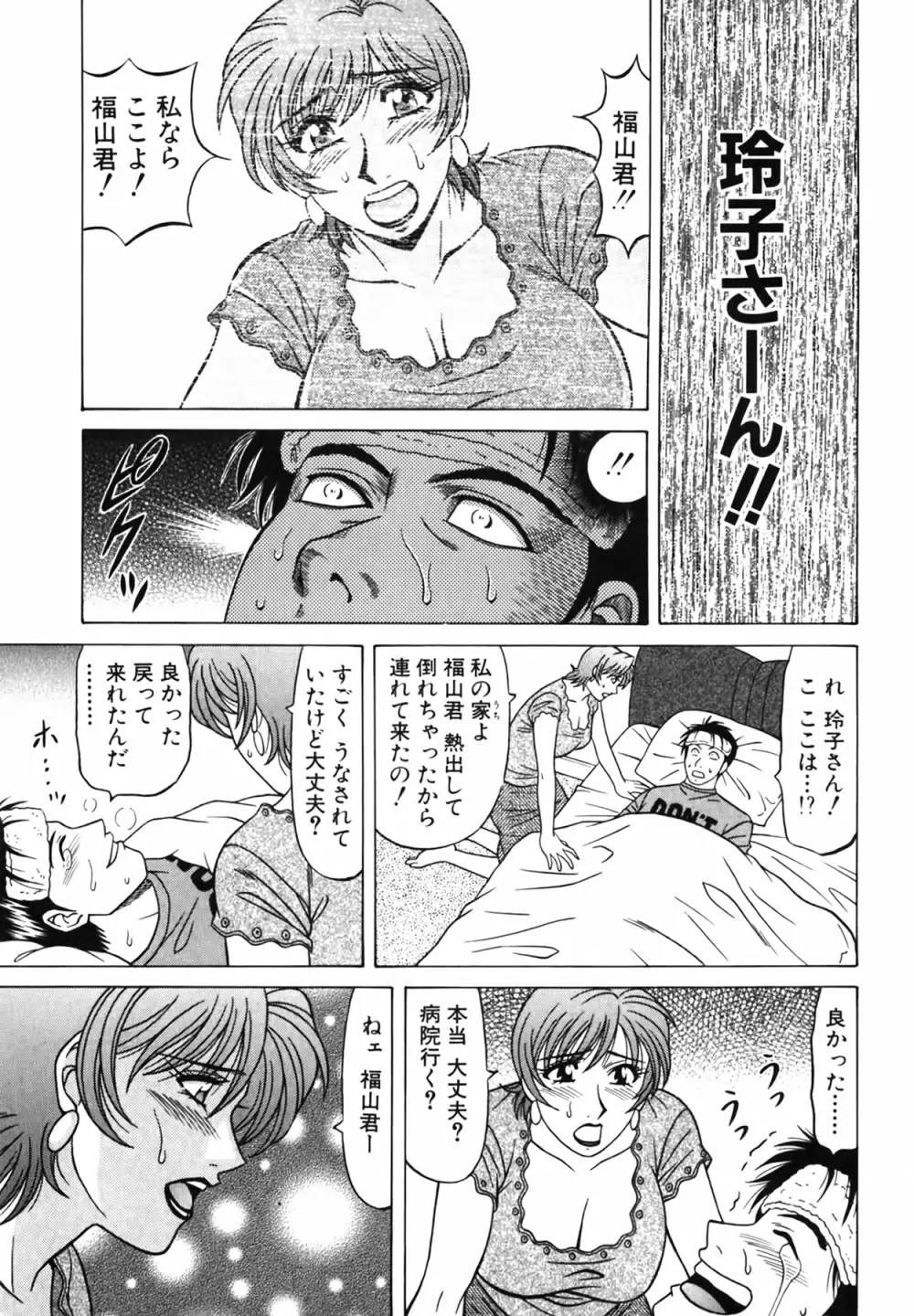 キャスター 夏目玲子の誘惑 Vol.4 Page.150