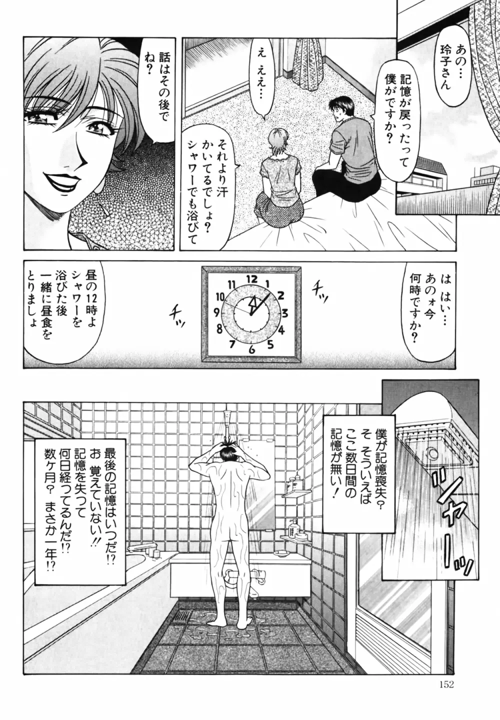キャスター 夏目玲子の誘惑 Vol.4 Page.153