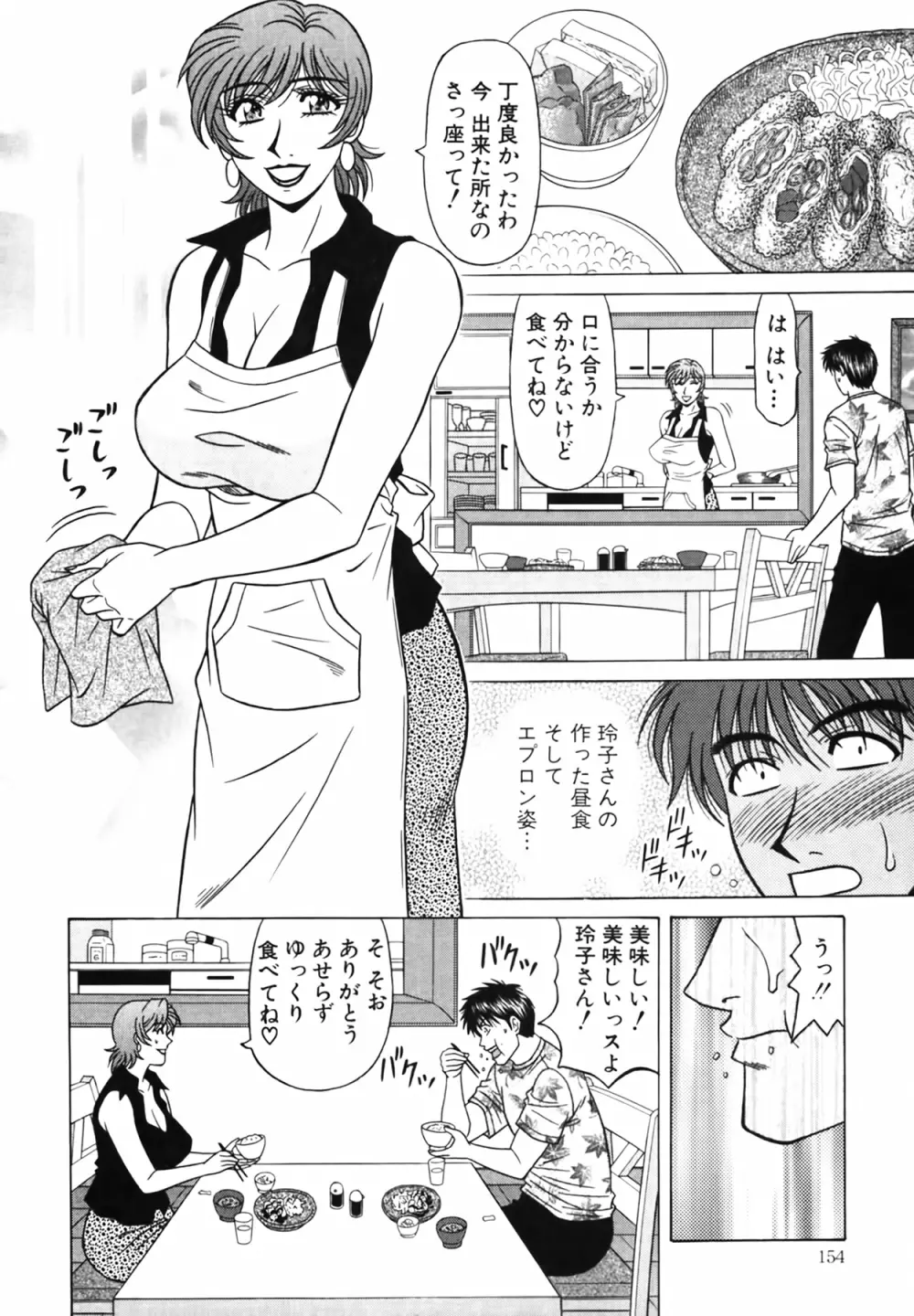キャスター 夏目玲子の誘惑 Vol.4 Page.155