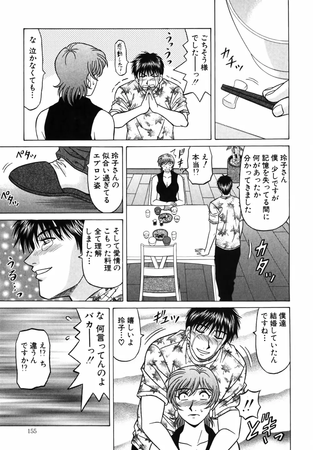 キャスター 夏目玲子の誘惑 Vol.4 Page.156