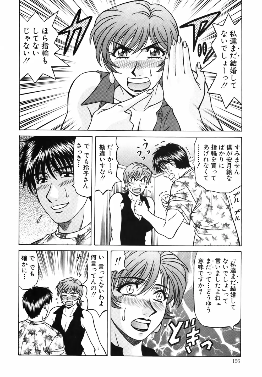 キャスター 夏目玲子の誘惑 Vol.4 Page.157
