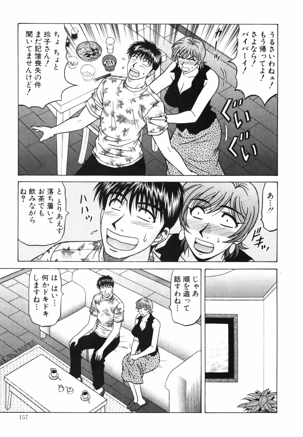 キャスター 夏目玲子の誘惑 Vol.4 Page.158