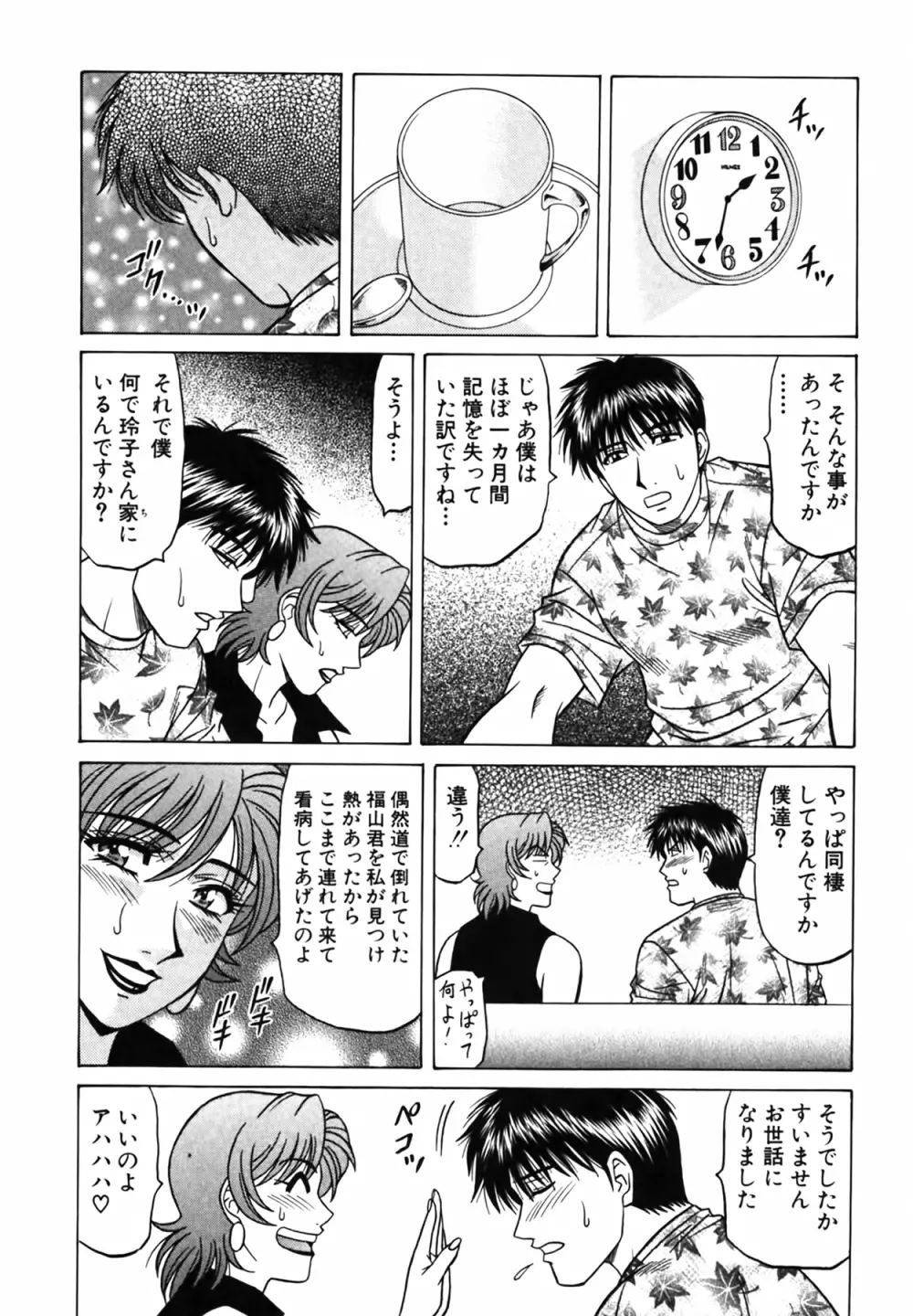 キャスター 夏目玲子の誘惑 Vol.4 Page.159