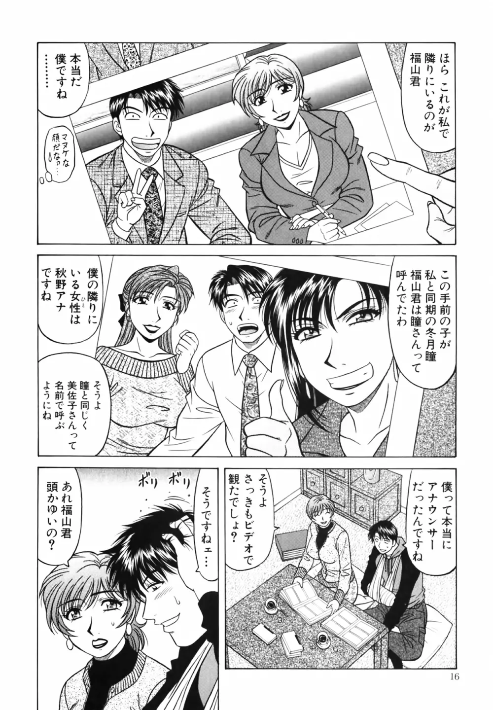 キャスター 夏目玲子の誘惑 Vol.4 Page.16