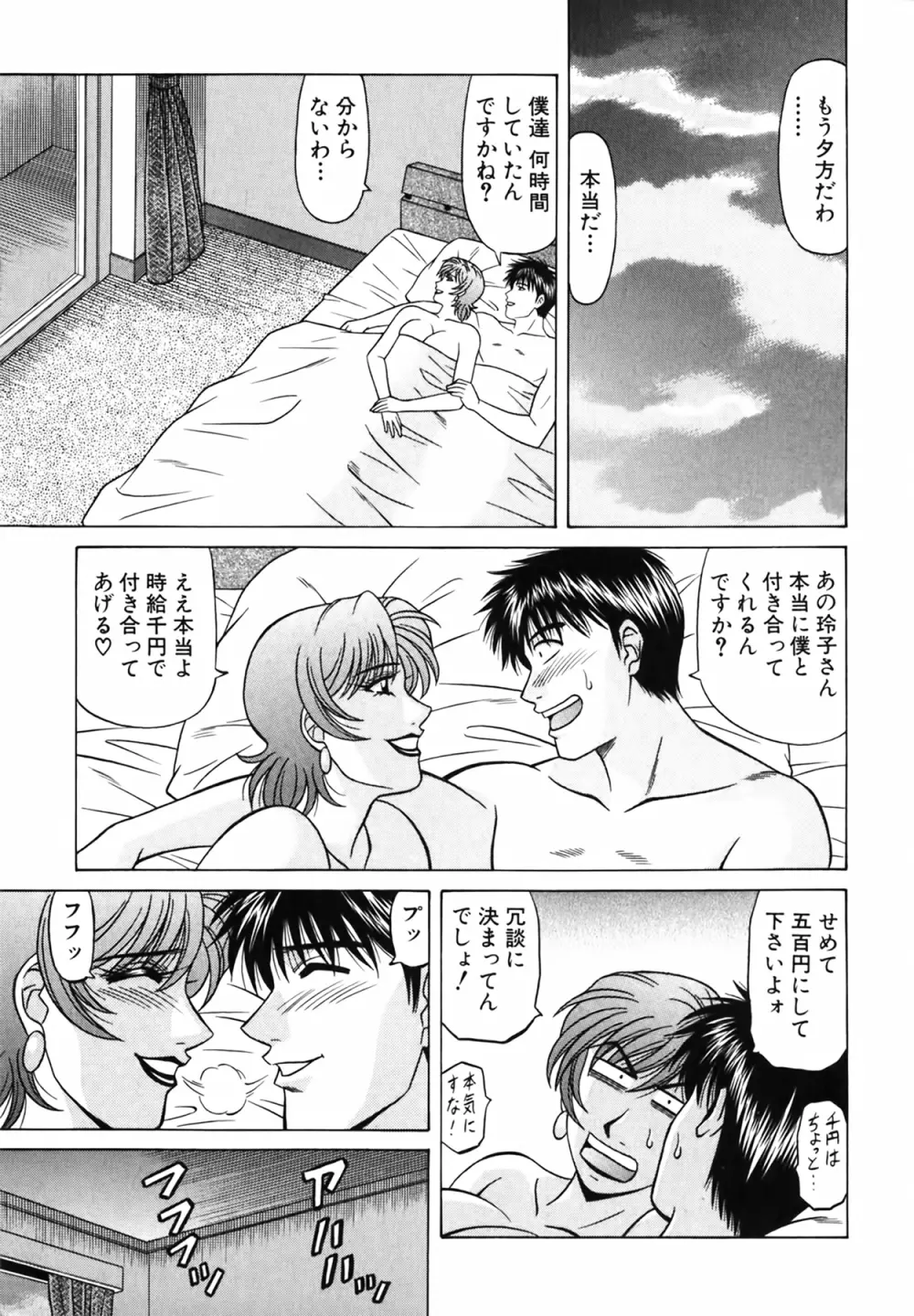 キャスター 夏目玲子の誘惑 Vol.4 Page.170