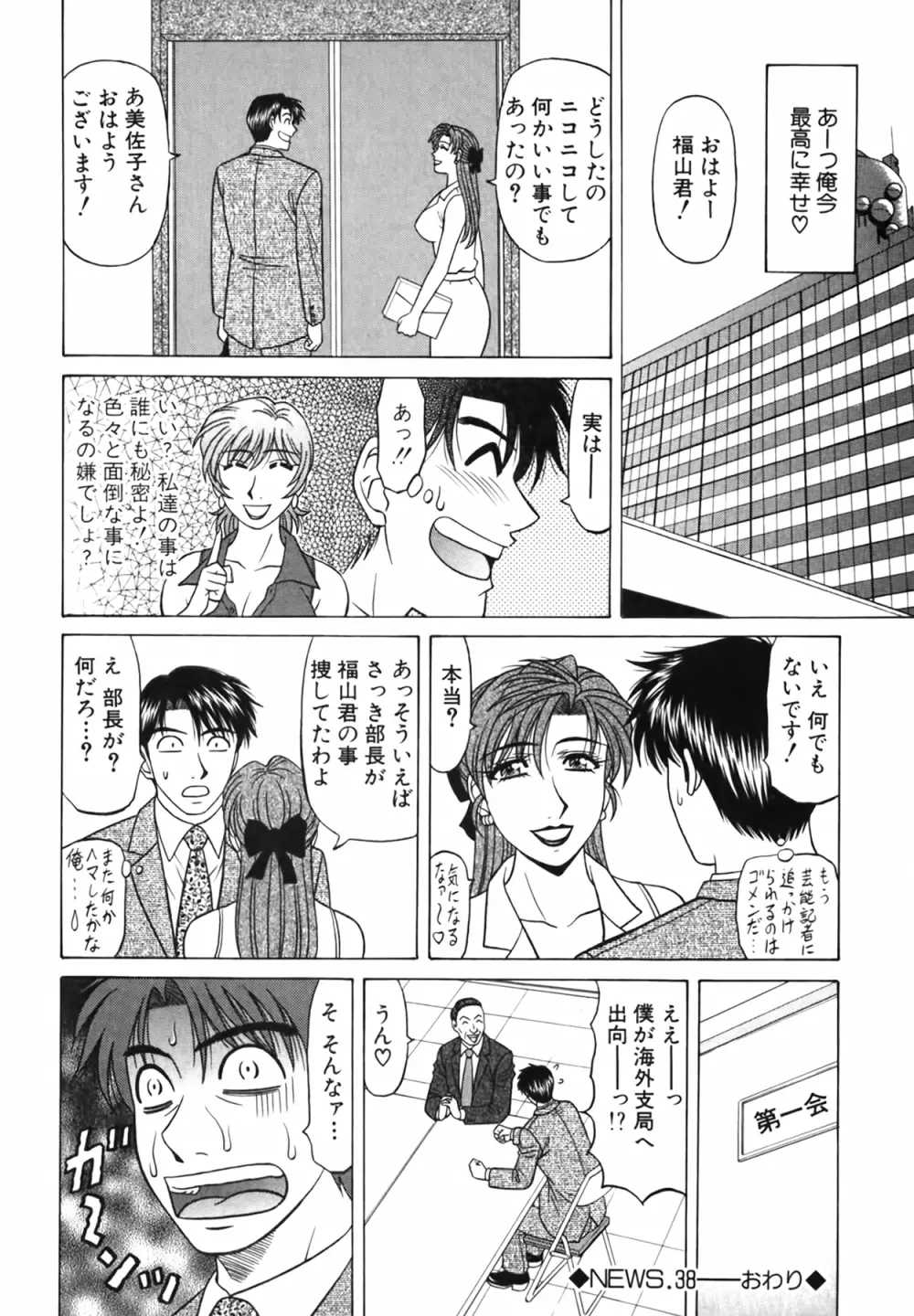 キャスター 夏目玲子の誘惑 Vol.4 Page.171