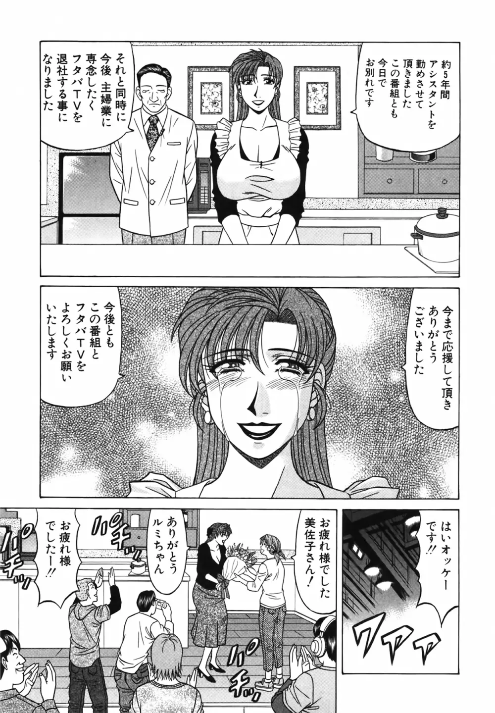 キャスター 夏目玲子の誘惑 Vol.4 Page.176
