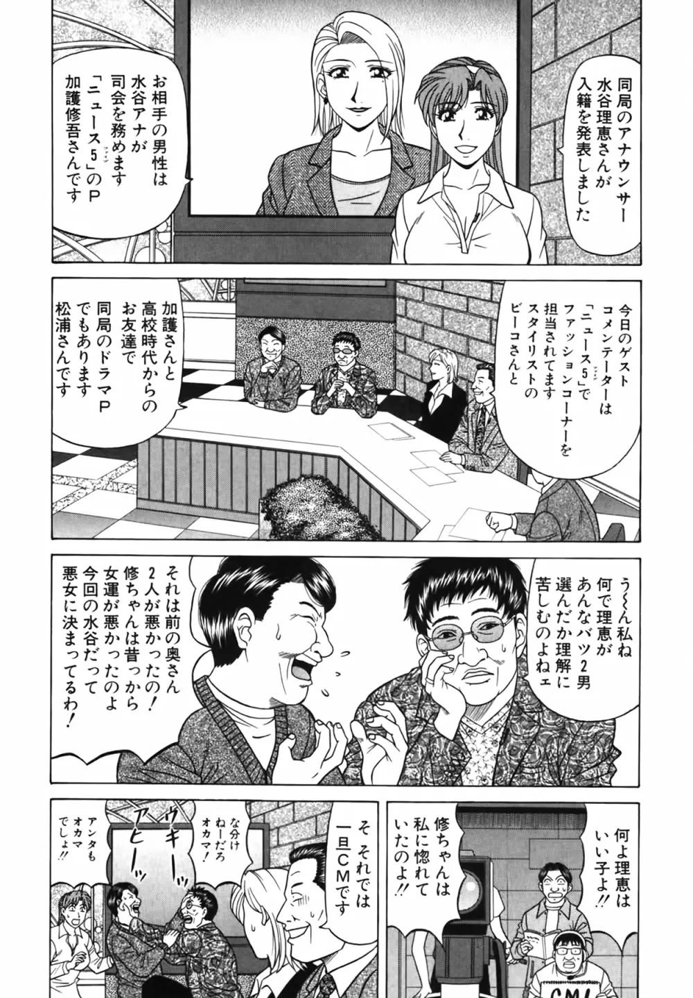 キャスター 夏目玲子の誘惑 Vol.4 Page.177
