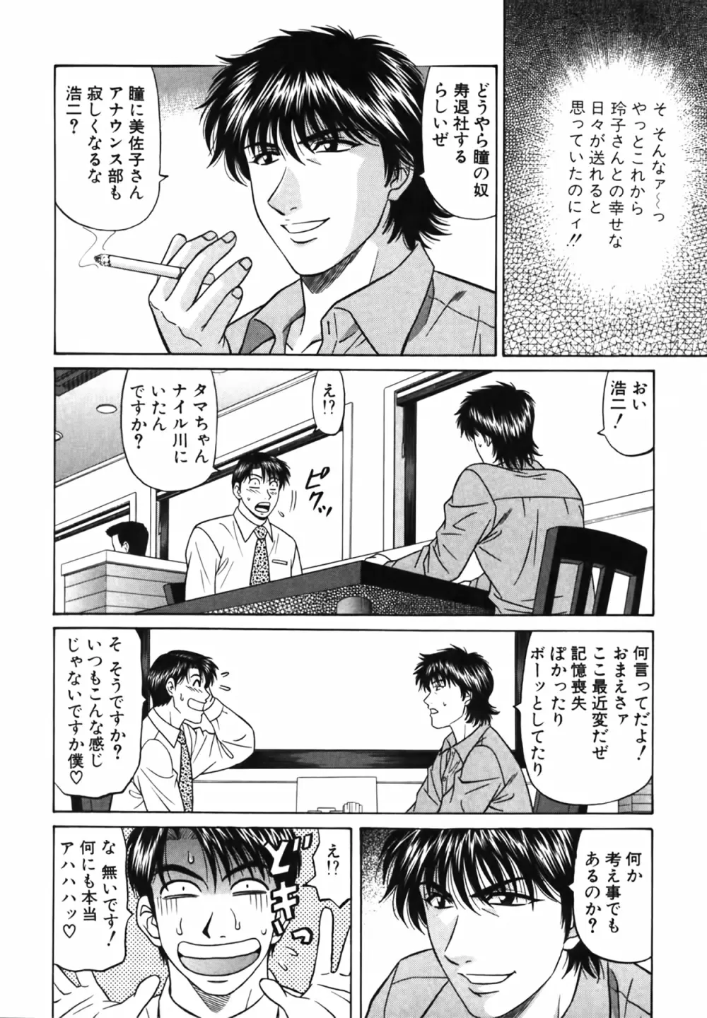 キャスター 夏目玲子の誘惑 Vol.4 Page.179