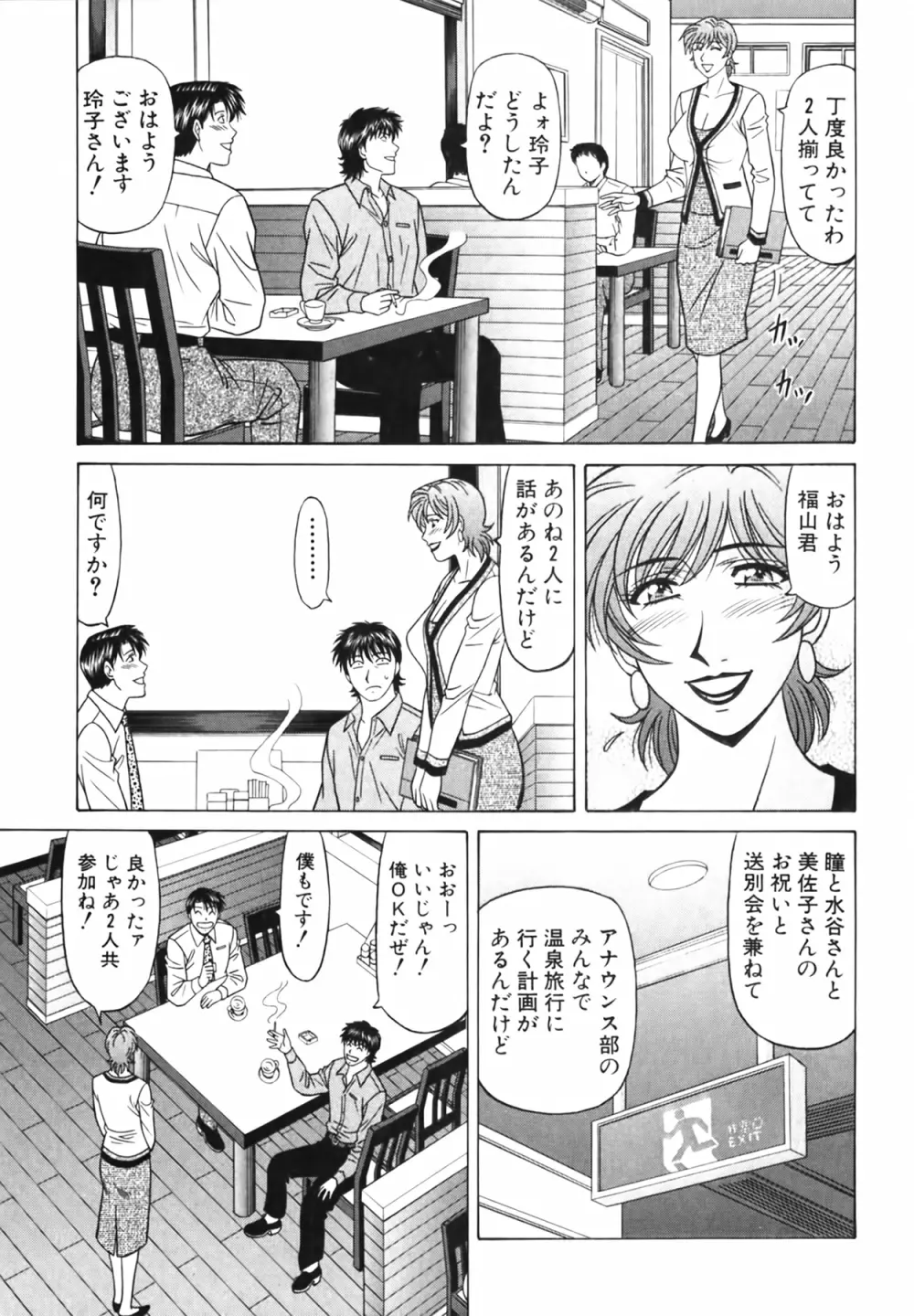 キャスター 夏目玲子の誘惑 Vol.4 Page.180