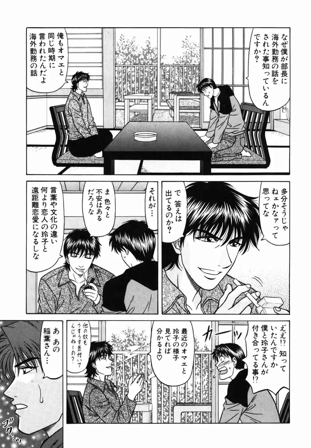 キャスター 夏目玲子の誘惑 Vol.4 Page.194
