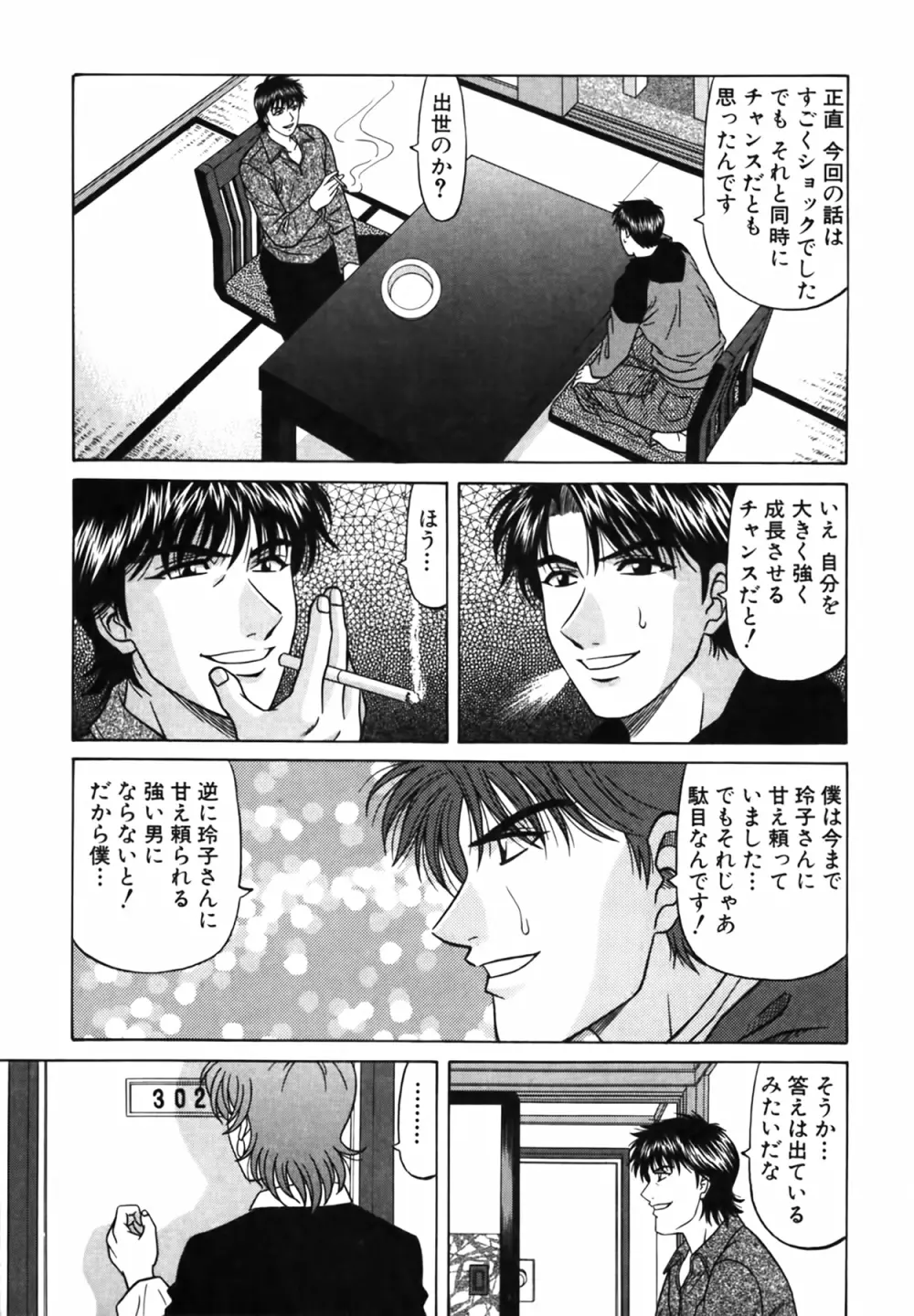 キャスター 夏目玲子の誘惑 Vol.4 Page.196