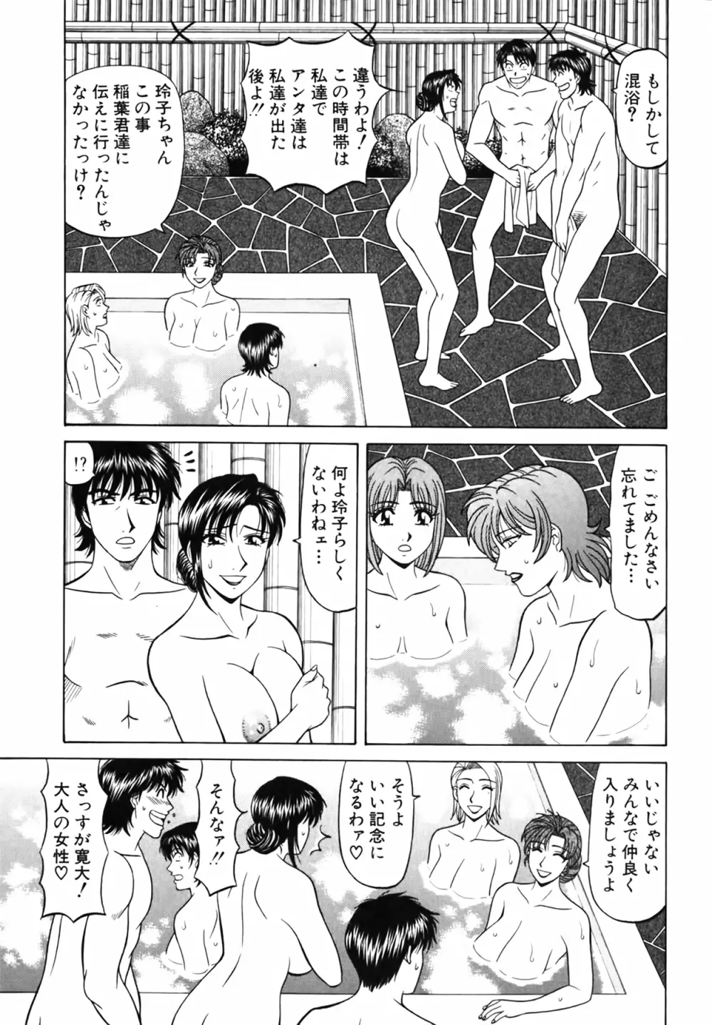 キャスター 夏目玲子の誘惑 Vol.4 Page.198