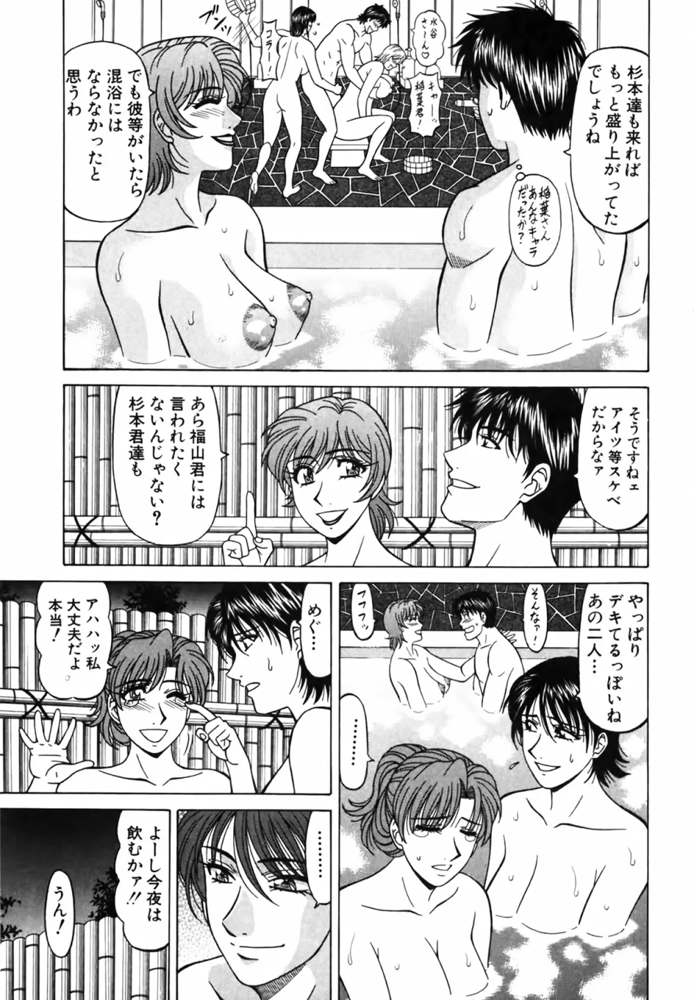 キャスター 夏目玲子の誘惑 Vol.4 Page.200