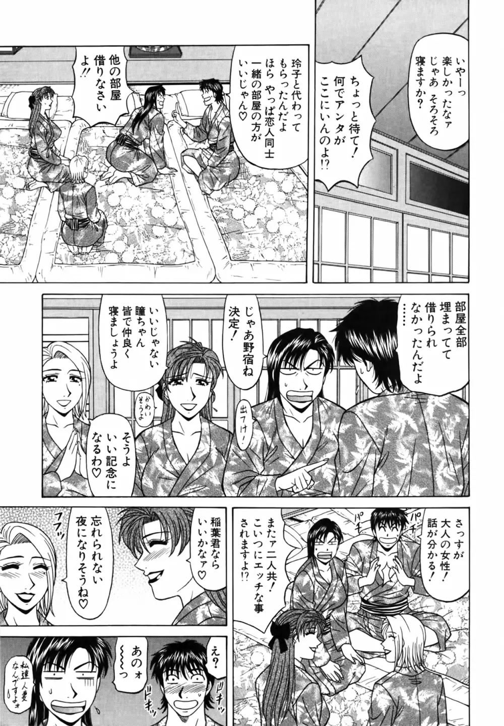 キャスター 夏目玲子の誘惑 Vol.4 Page.202