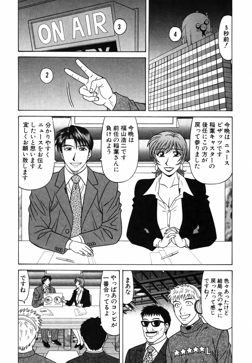 キャスター 夏目玲子の誘惑 Vol.4 Page.211