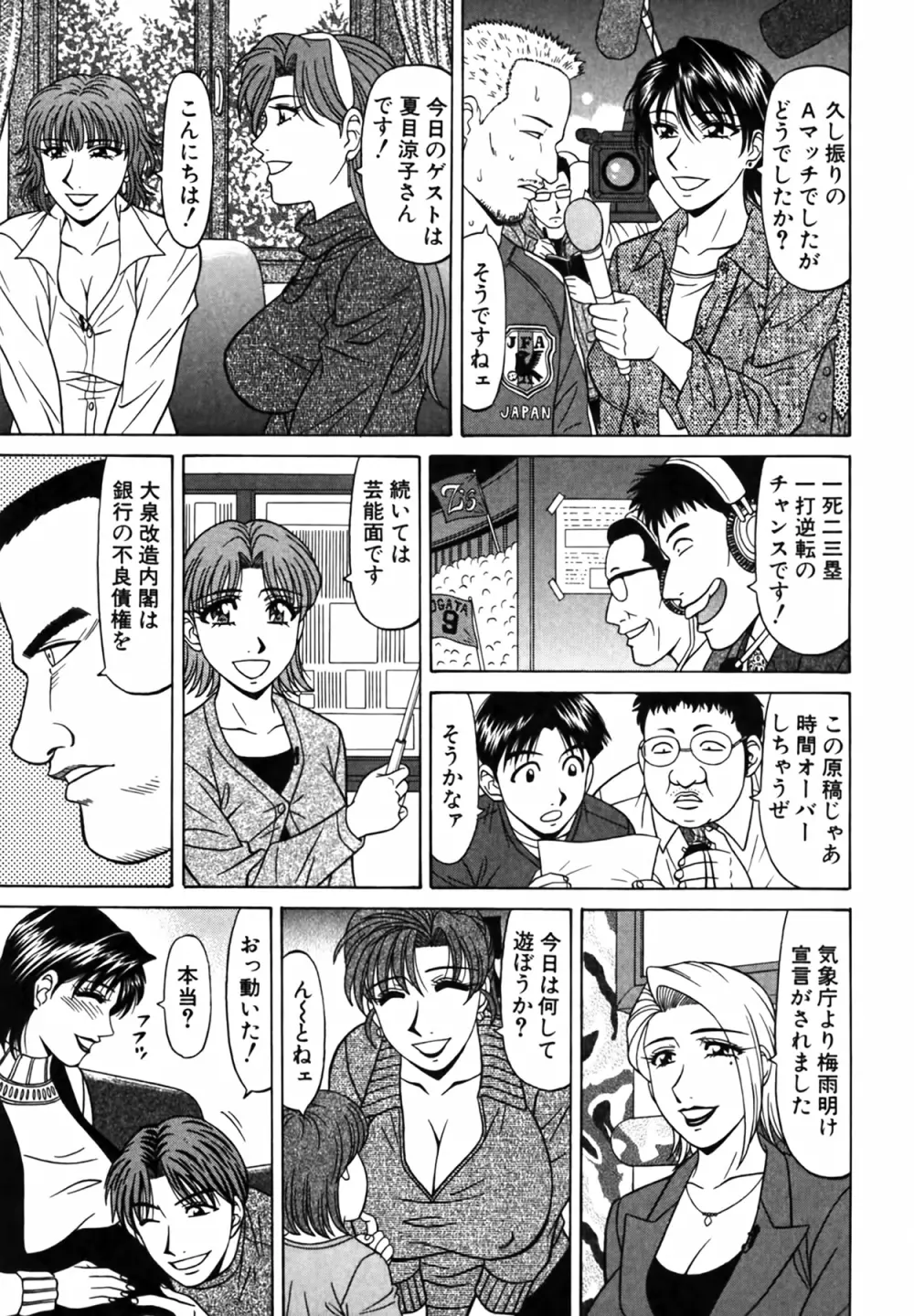 キャスター 夏目玲子の誘惑 Vol.4 Page.212