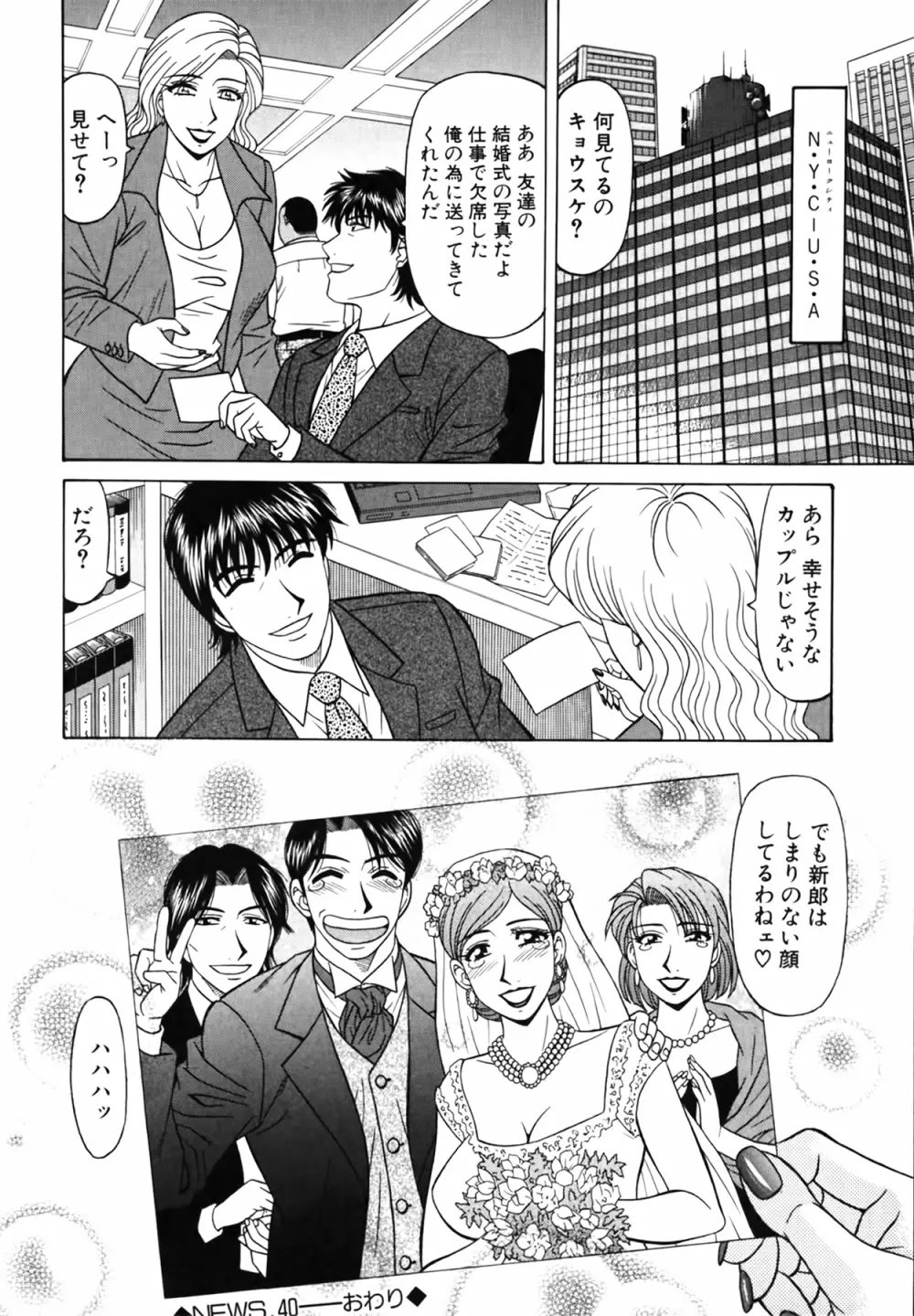 キャスター 夏目玲子の誘惑 Vol.4 Page.213