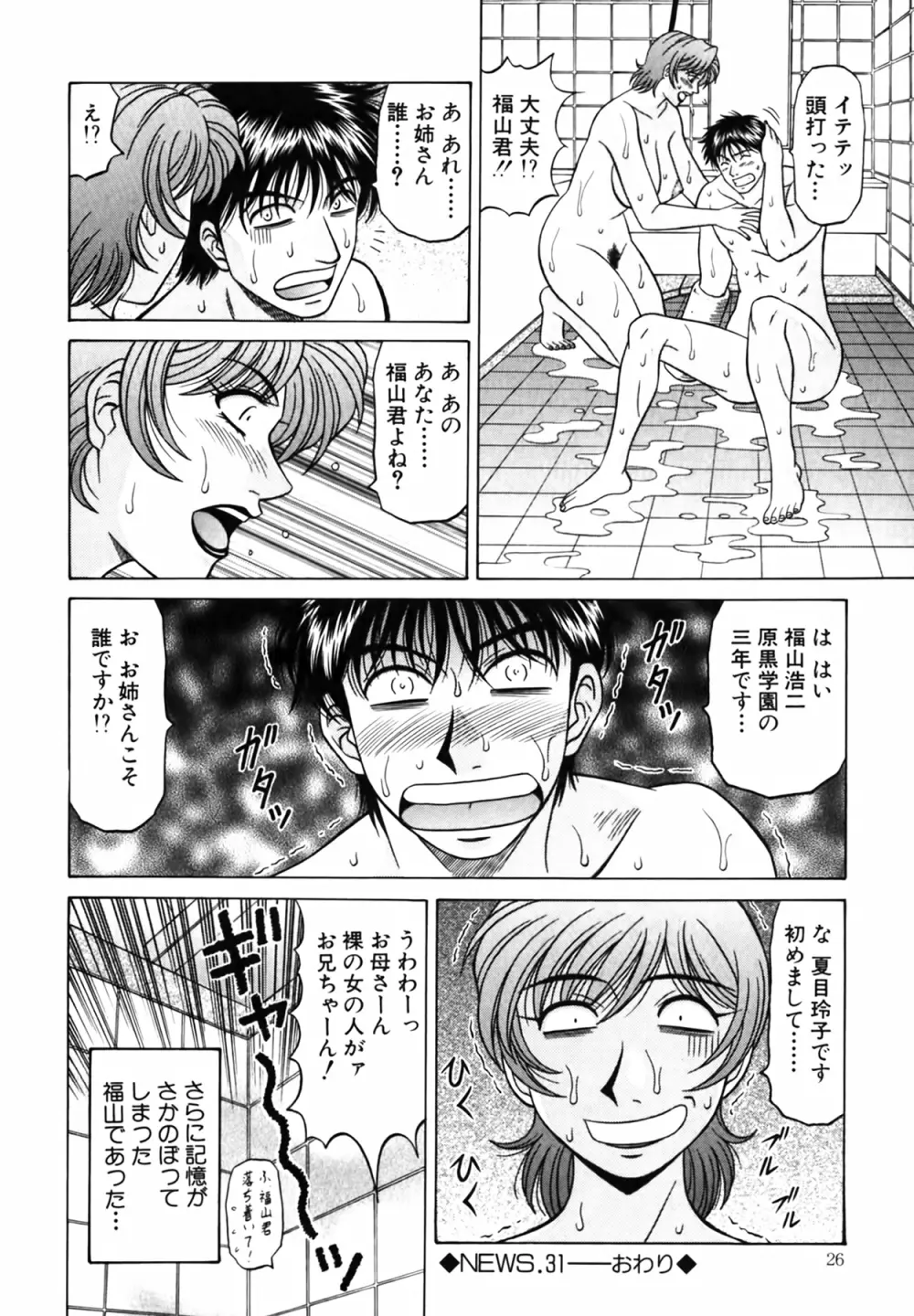 キャスター 夏目玲子の誘惑 Vol.4 Page.26