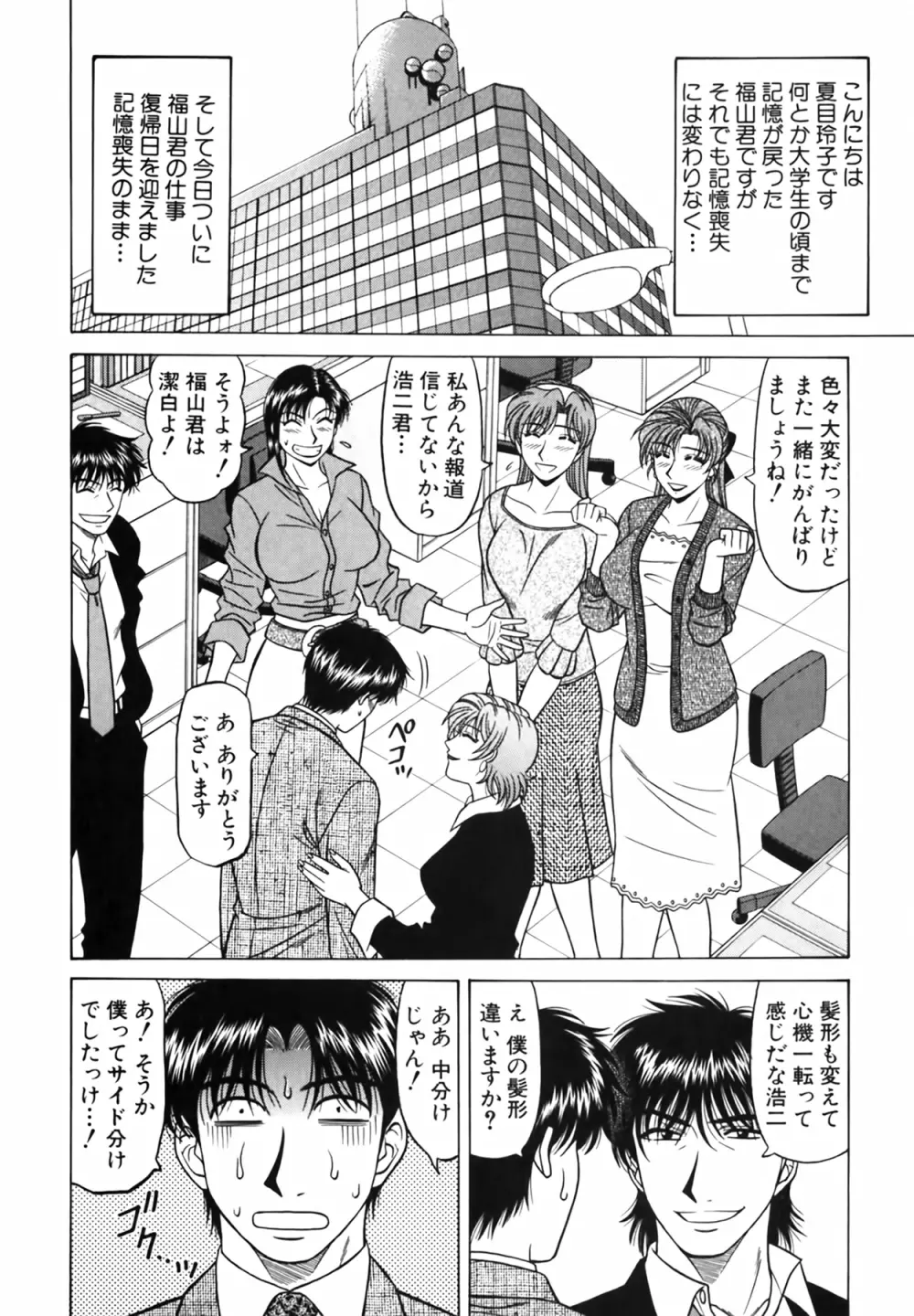 キャスター 夏目玲子の誘惑 Vol.4 Page.28