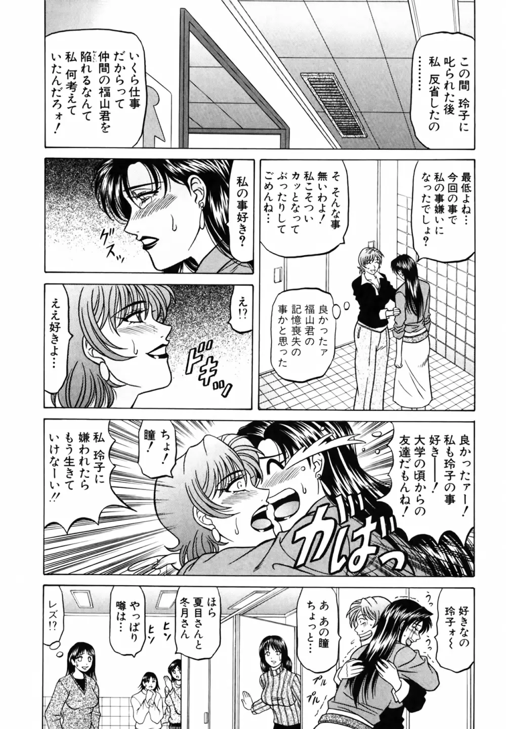 キャスター 夏目玲子の誘惑 Vol.4 Page.30