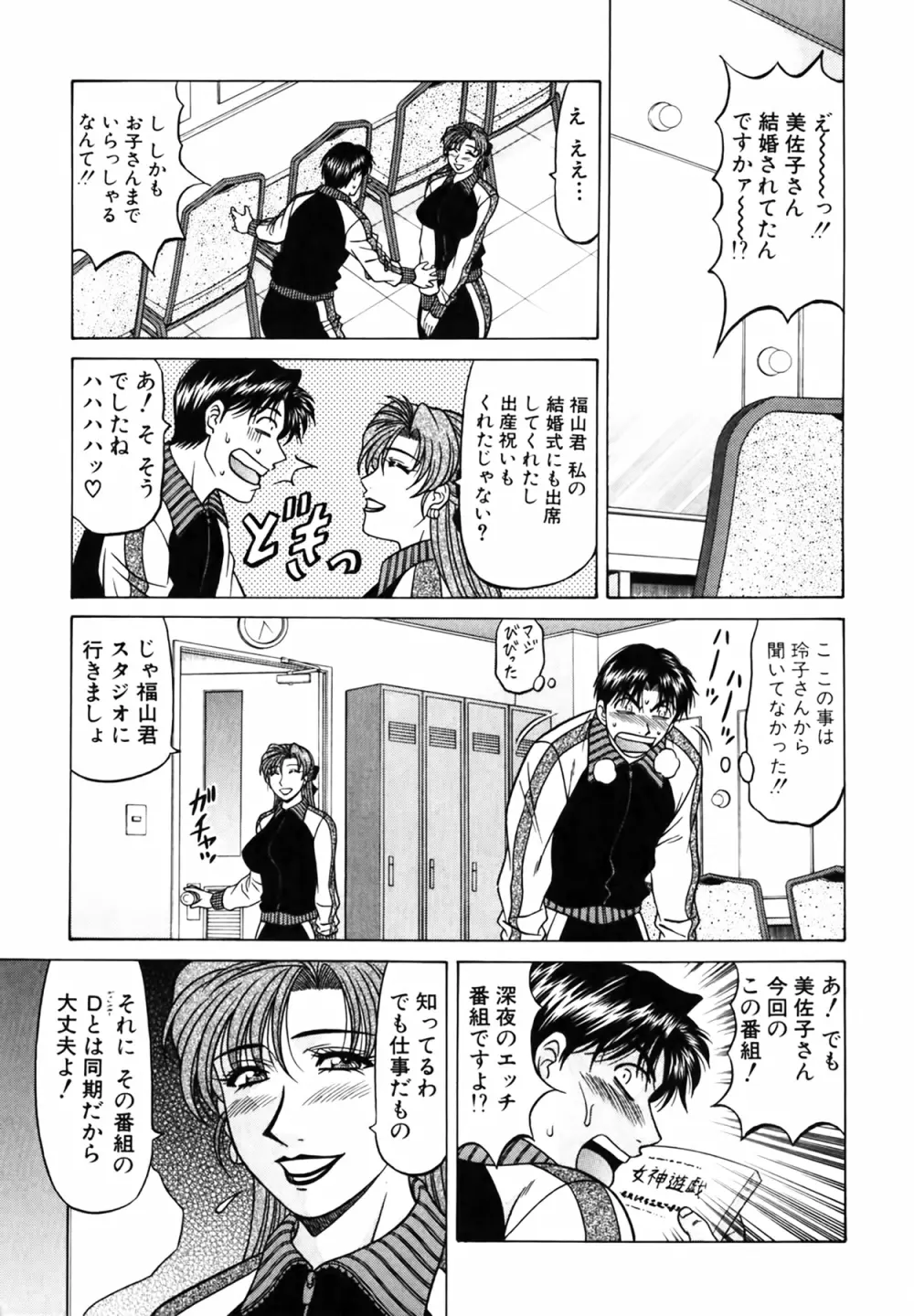 キャスター 夏目玲子の誘惑 Vol.4 Page.31