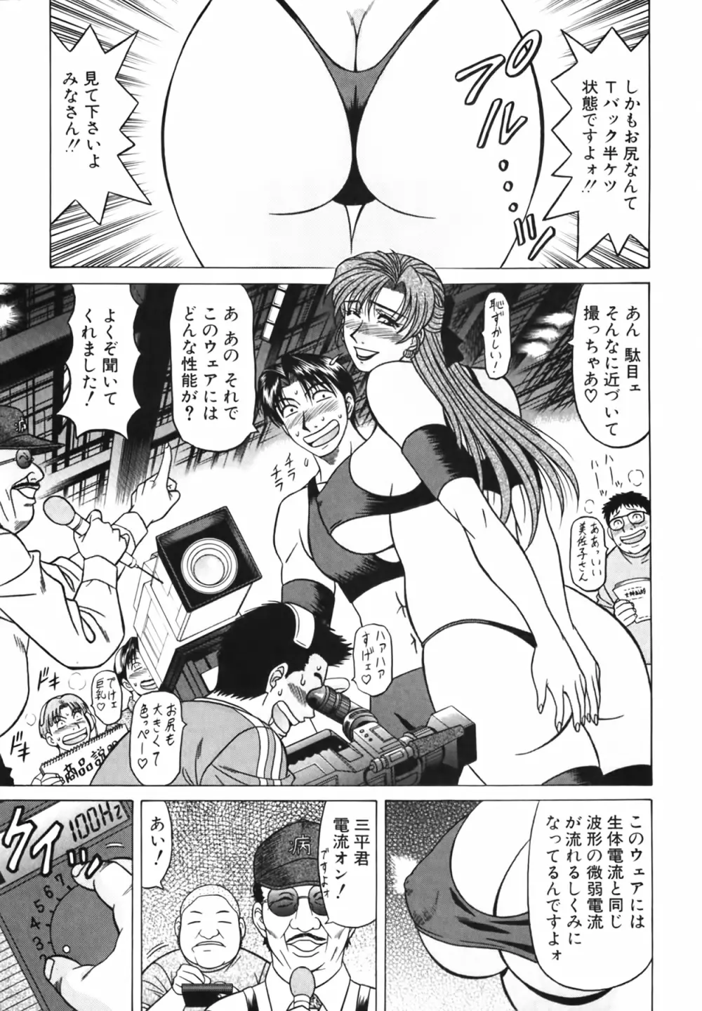 キャスター 夏目玲子の誘惑 Vol.4 Page.35