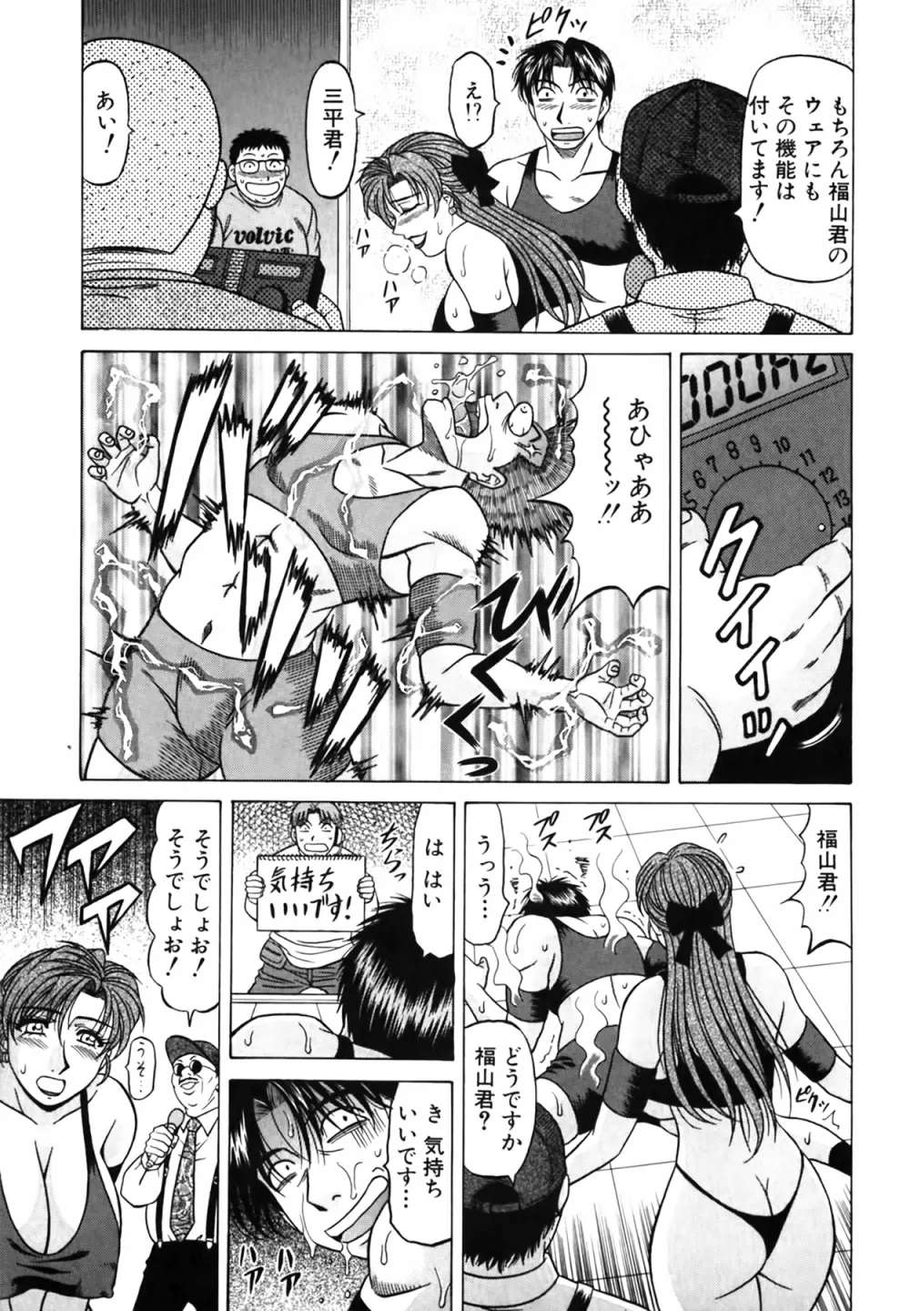 キャスター 夏目玲子の誘惑 Vol.4 Page.37