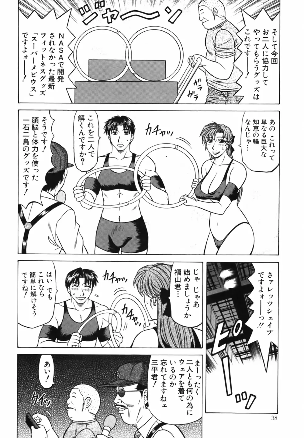 キャスター 夏目玲子の誘惑 Vol.4 Page.38