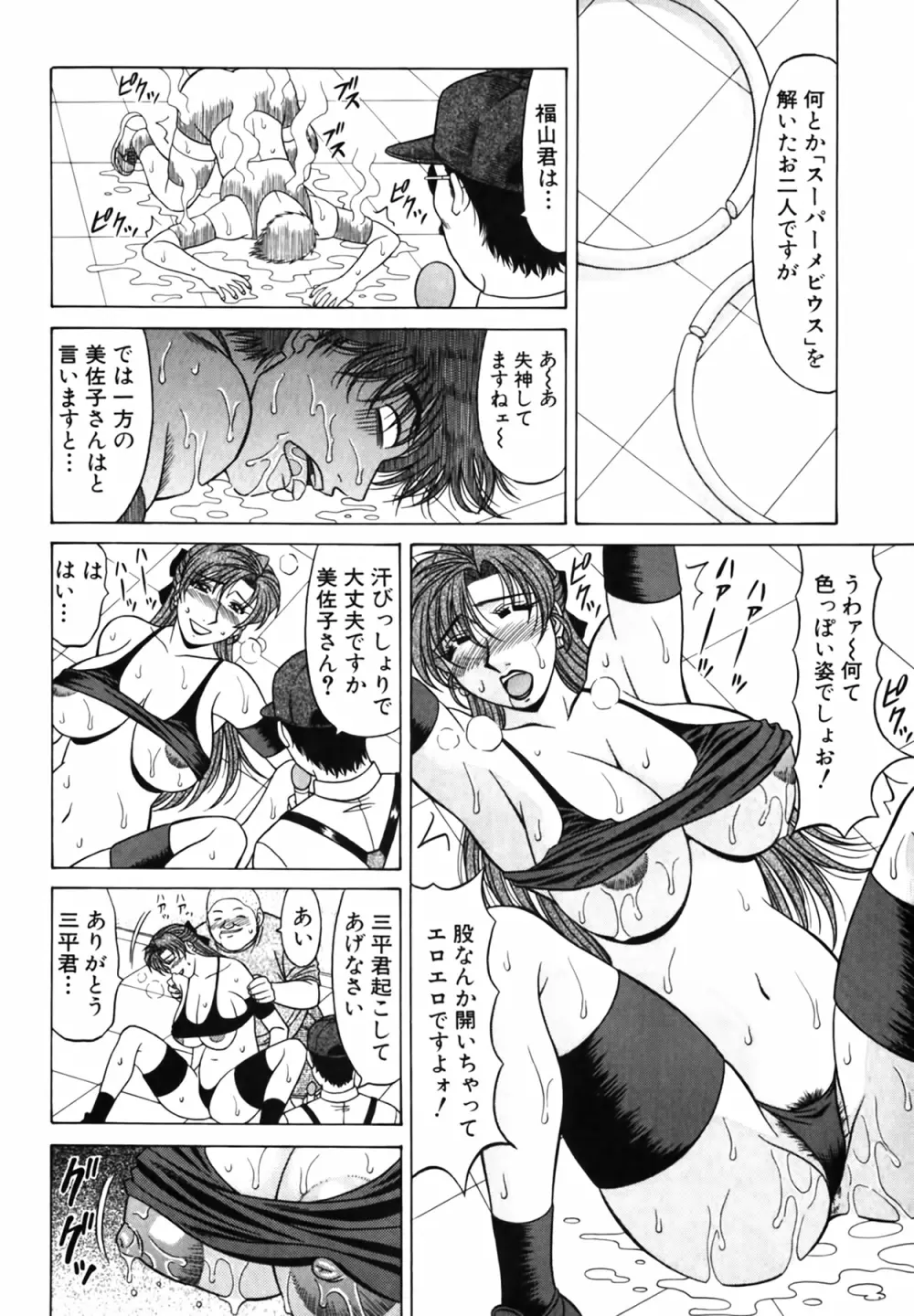 キャスター 夏目玲子の誘惑 Vol.4 Page.40