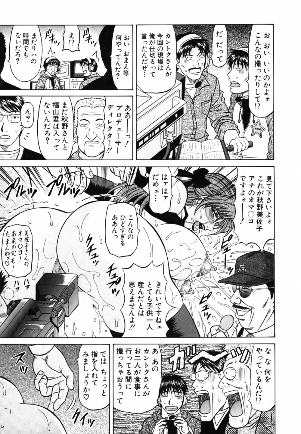 キャスター 夏目玲子の誘惑 Vol.4 Page.45